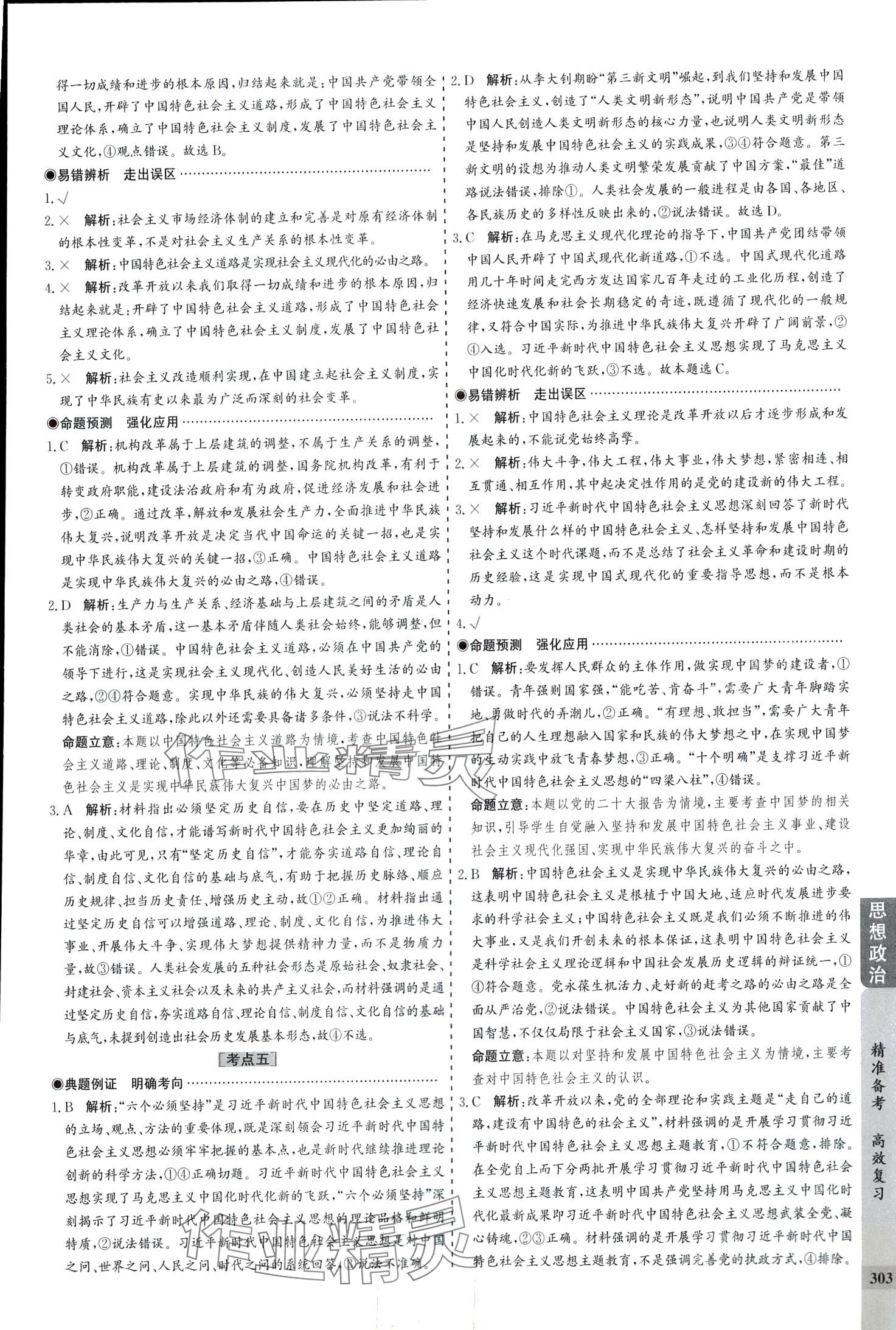 2024年創(chuàng)新思維高考專題復(fù)習(xí)高中政治全 第5頁(yè)