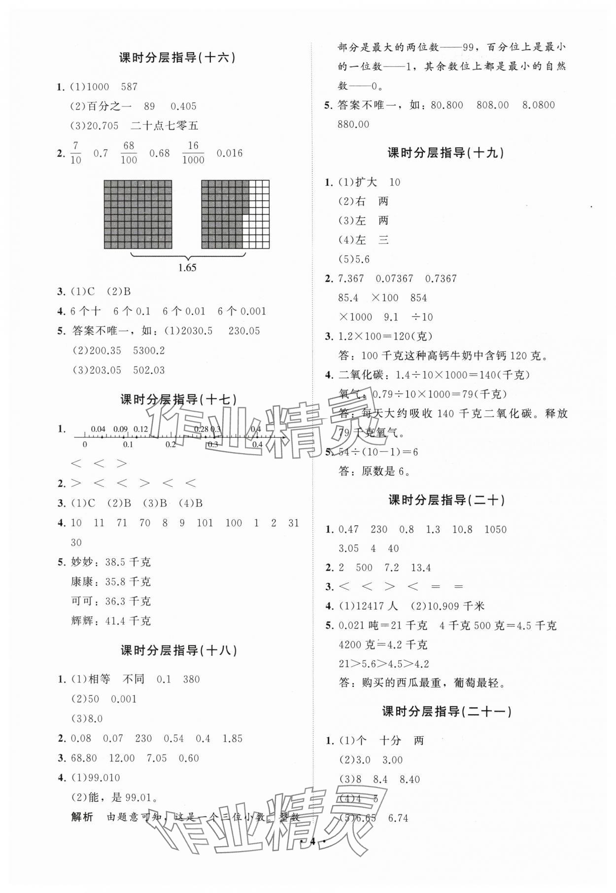 2024年同步練習(xí)冊(cè)分層指導(dǎo)四年級(jí)數(shù)學(xué)下冊(cè)青島版 參考答案第4頁(yè)