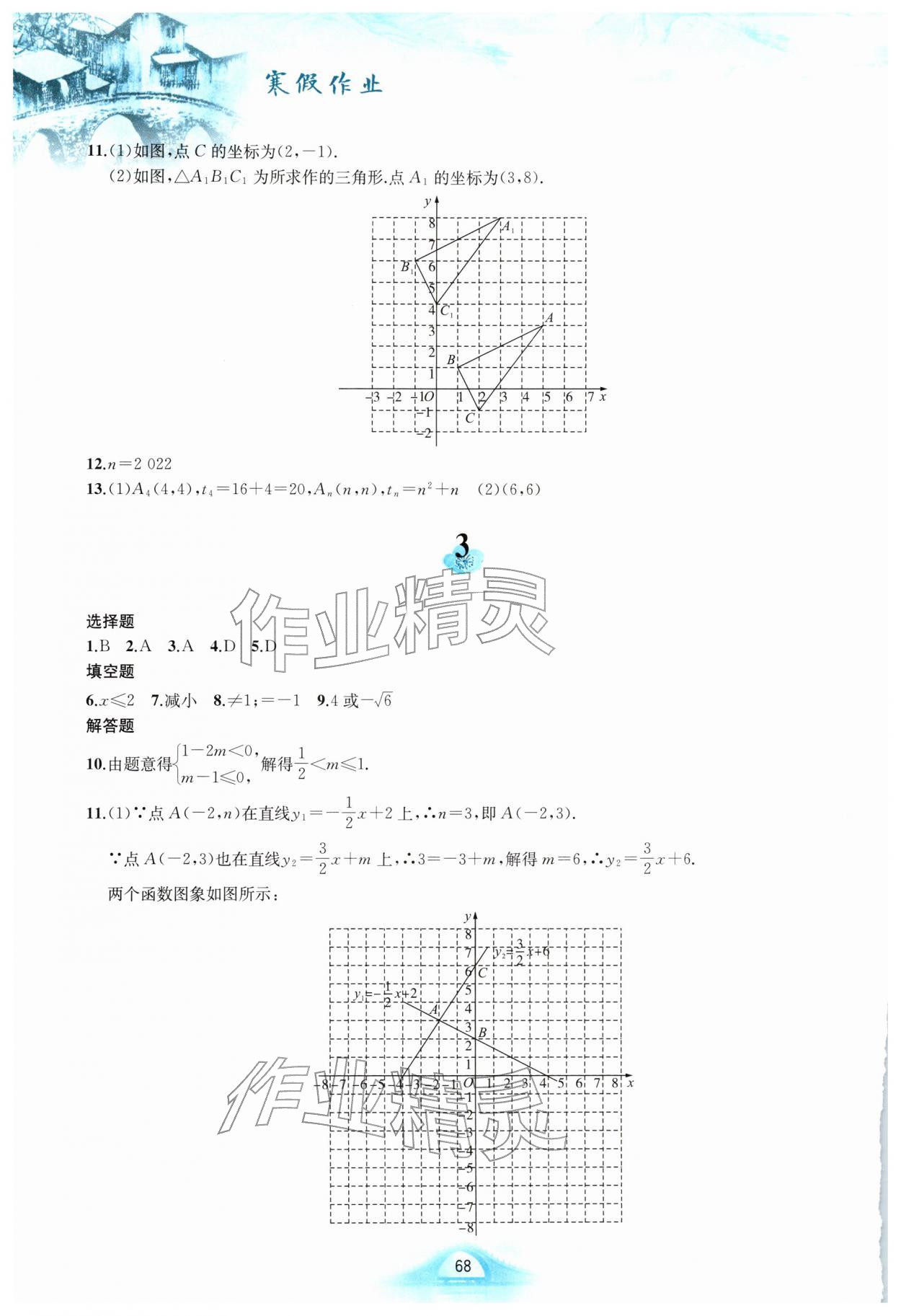 2026年寒假作业黄山书社八年级数学沪科版&nbsp;第2页