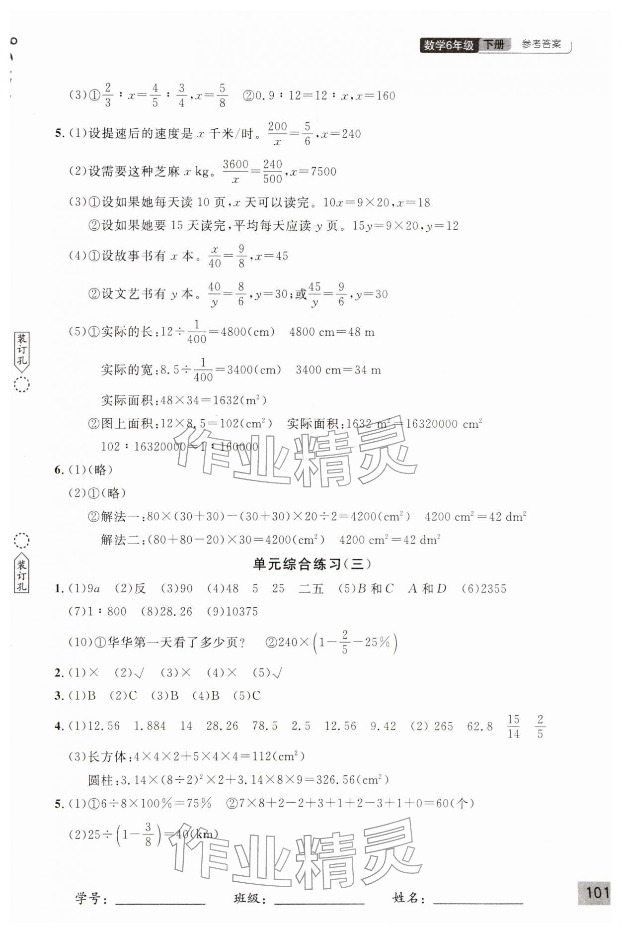 2026年课堂作业武汉出版社六年级数学下册人教版&nbsp;参考答案第2页