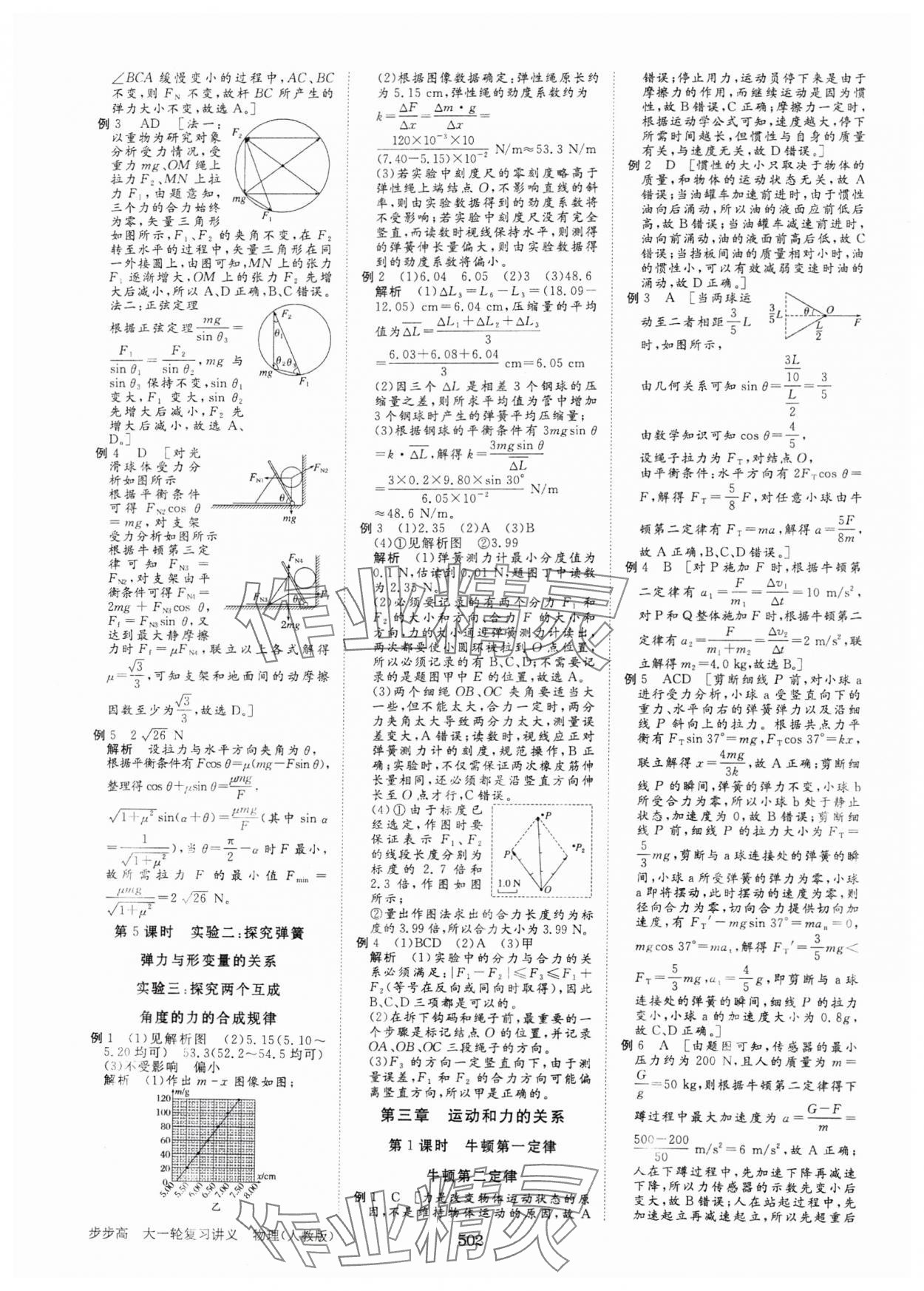 2025年步步高大一輪復習講義高中物理人教版 第6頁