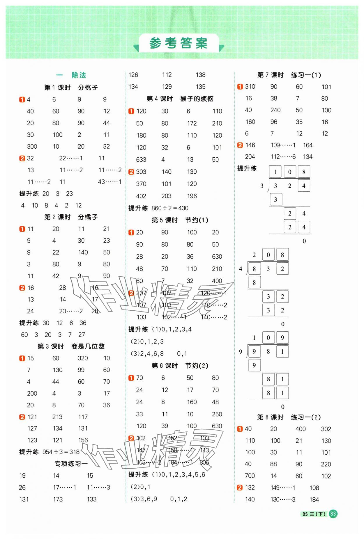 2025年陽光同學(xué)計(jì)算小達(dá)人三年級(jí)數(shù)學(xué)下冊(cè)北師大版 第1頁