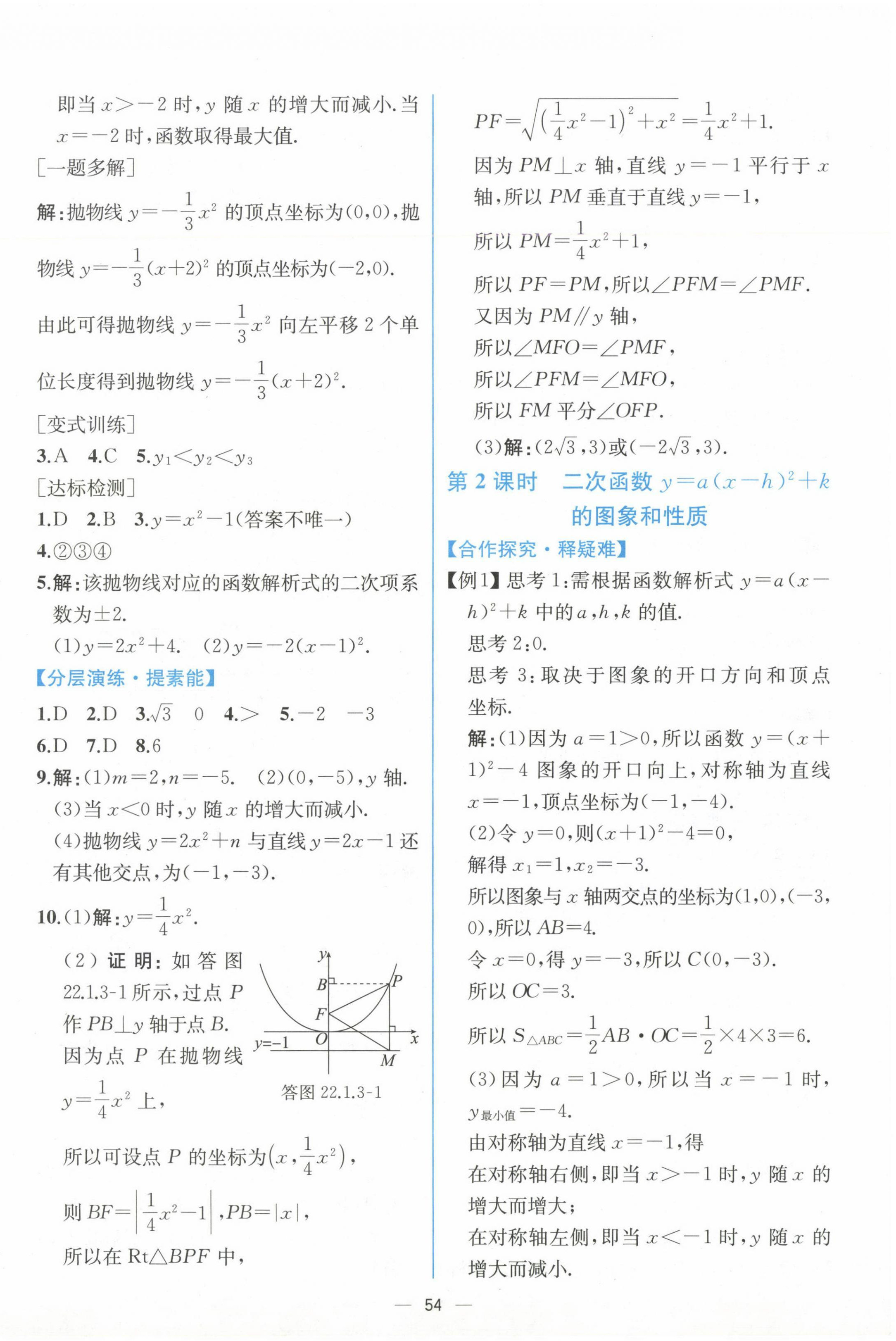 2024年同步導(dǎo)學(xué)案課時(shí)練九年級(jí)數(shù)學(xué)全一冊(cè)人教版河南專版 第10頁