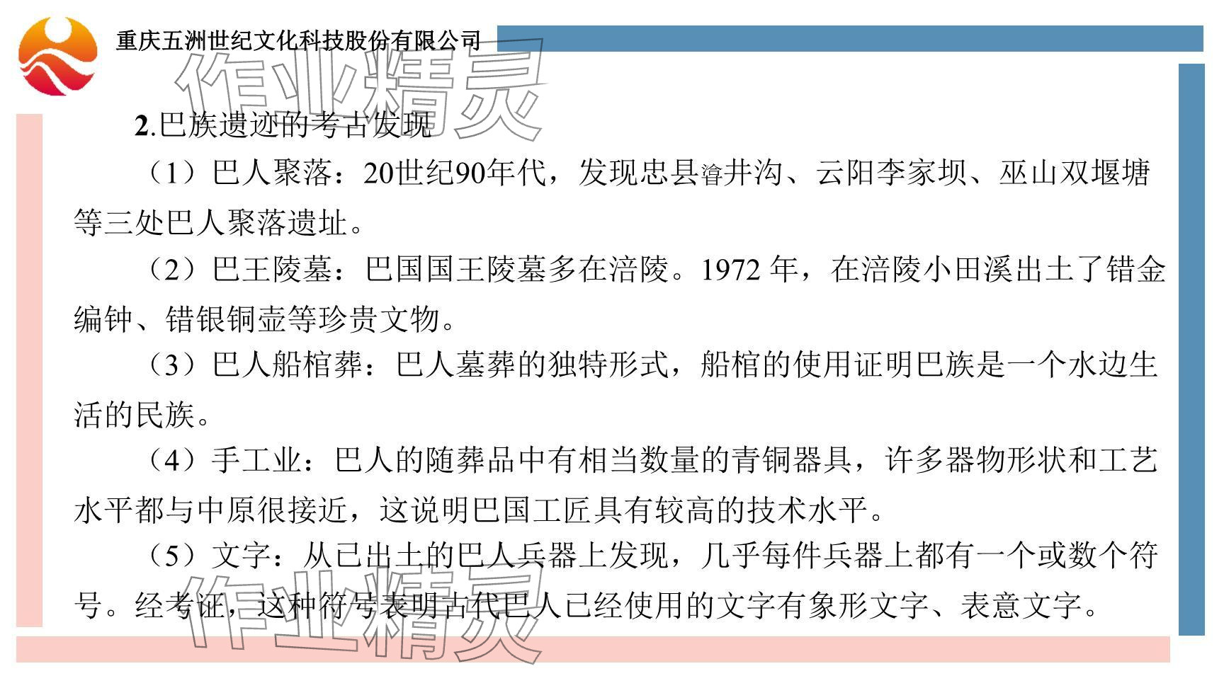 2024年重庆市中考试题分析与复习指导历史 参考答案第6页