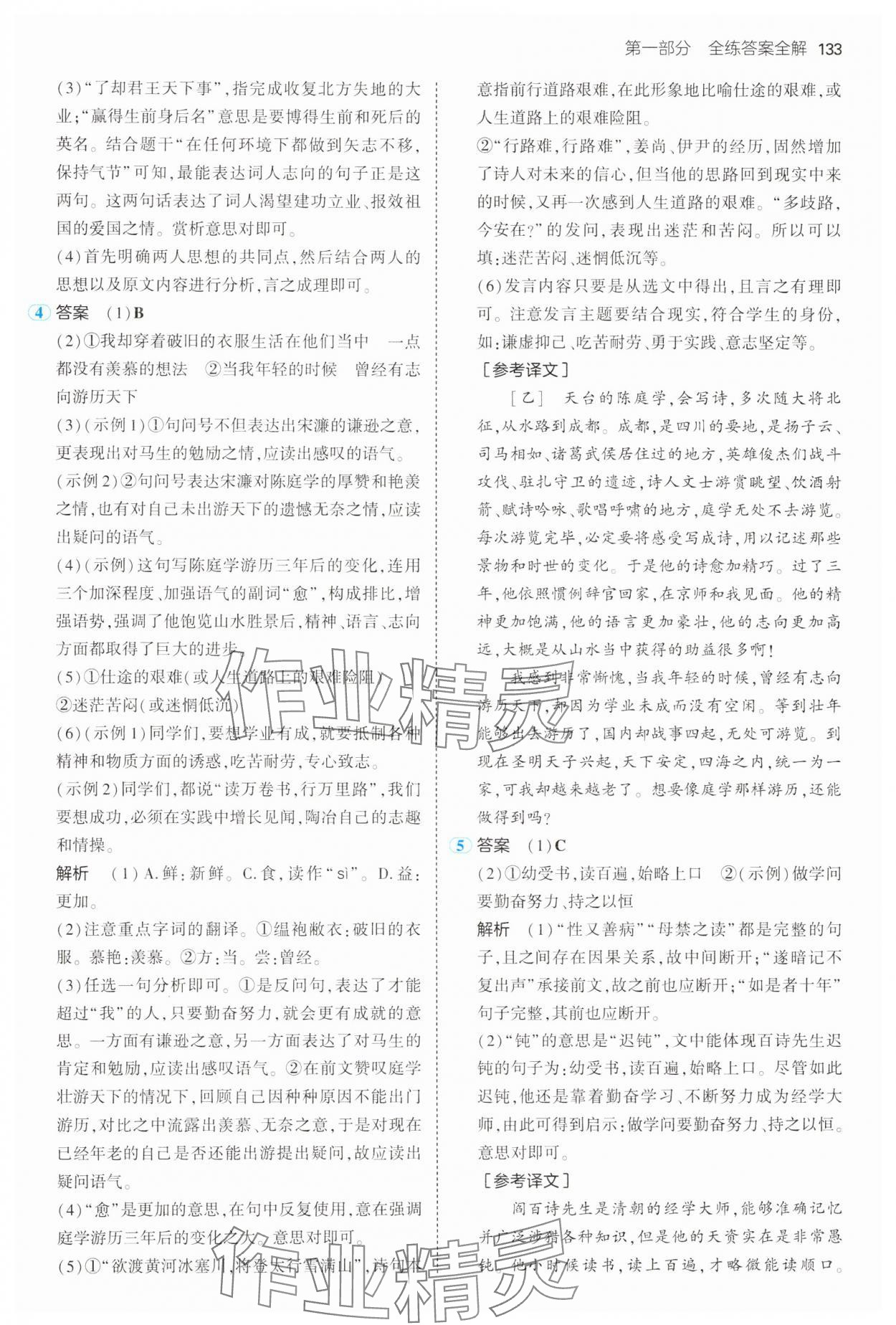 2025年5年中考3年模拟九年级语文下册人教版山西专版 第15页