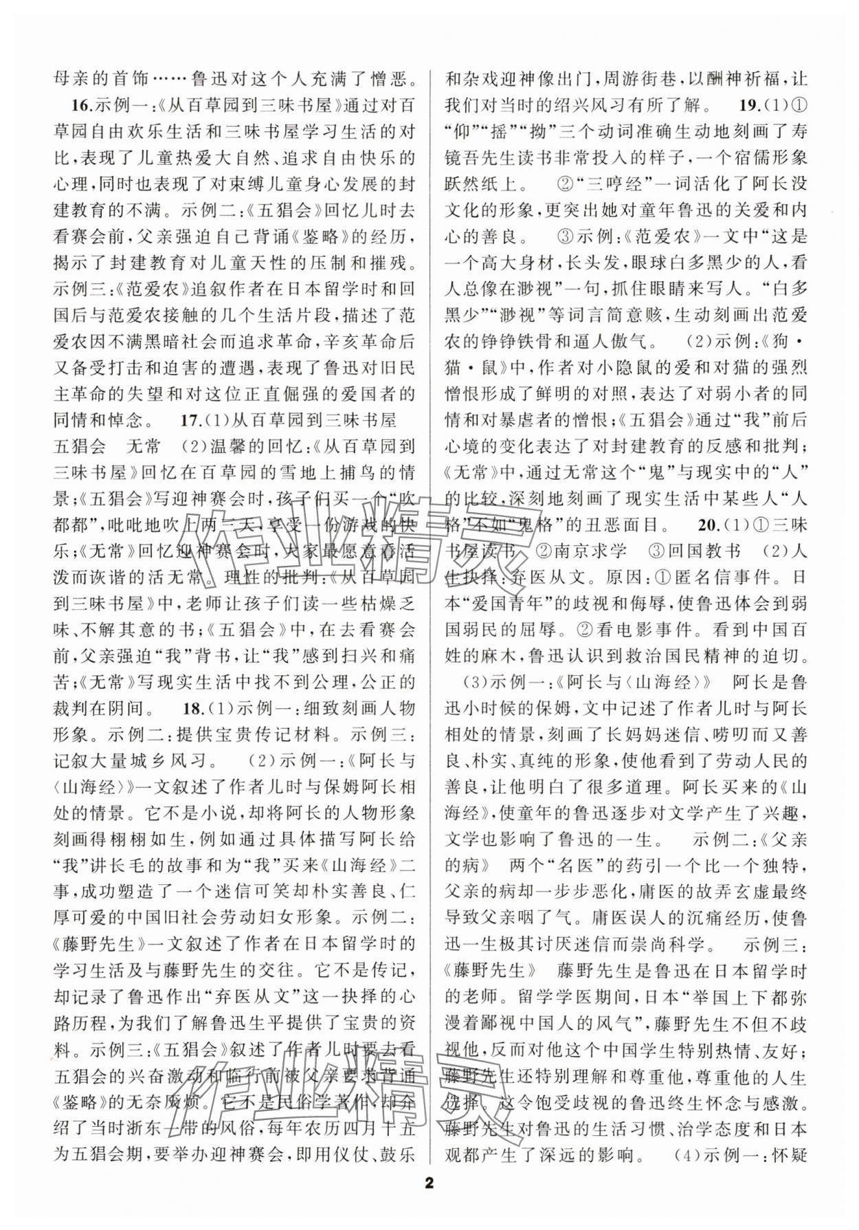 2025年名著高高手七年级 第2页