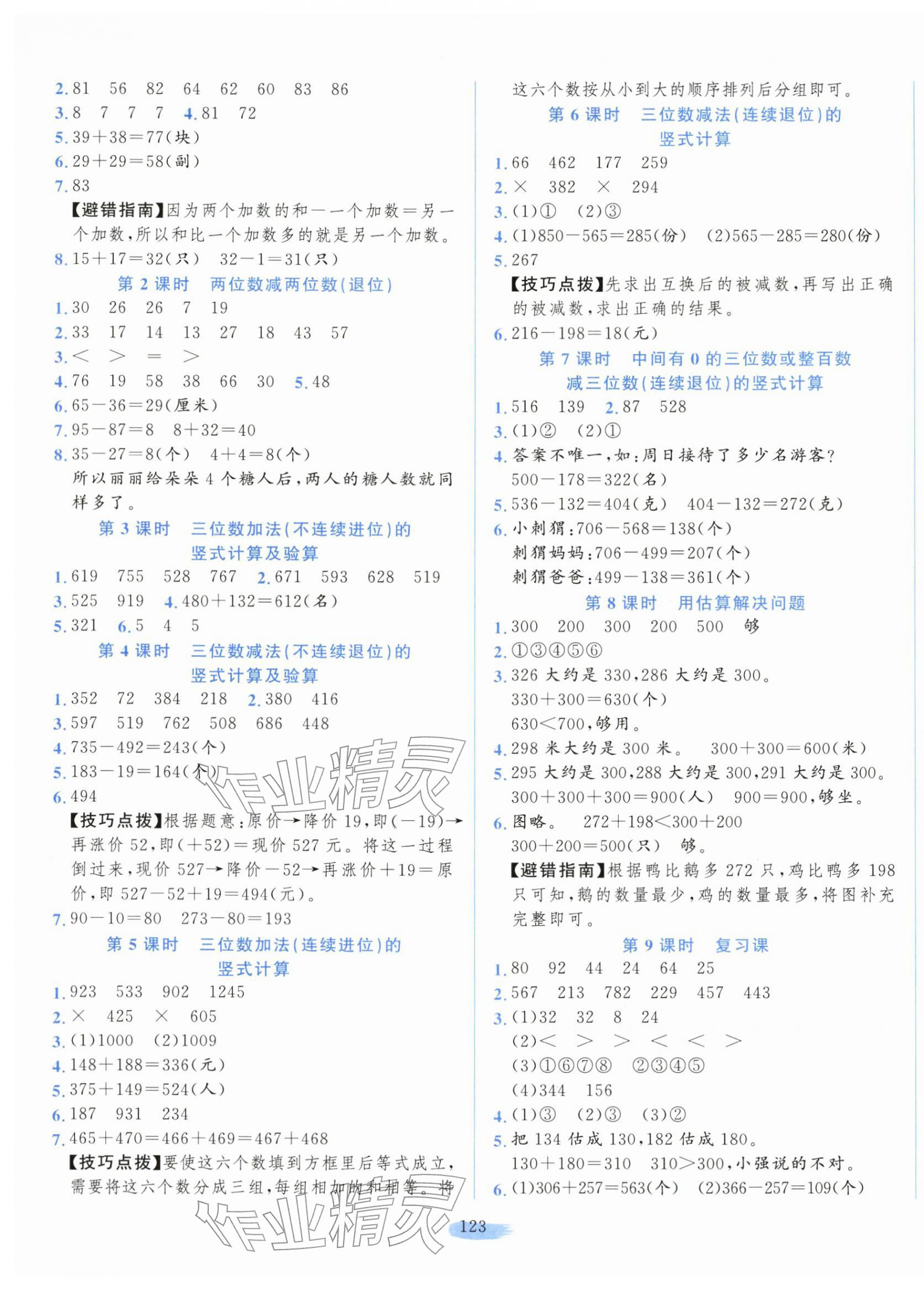 2026年小学课堂同步训练二年级数学下册青岛版54制山东文艺出版社&nbsp;第3页