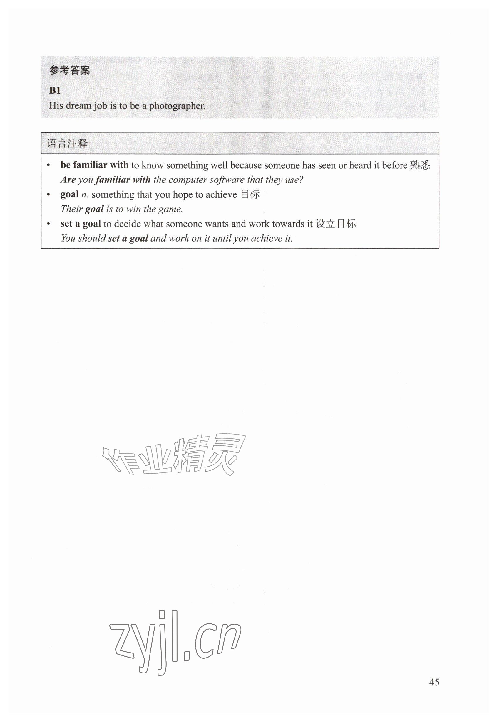 2026年教材课本九年级英语上册沪教版五四制&nbsp;参考答案第45页