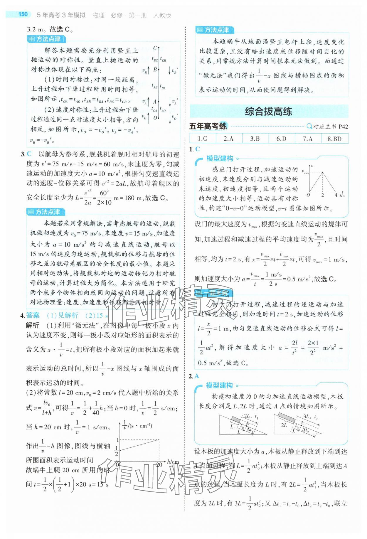 2025年5年高考3年模擬高中物理必修第一冊(cè)人教版江蘇專版 第30頁(yè)