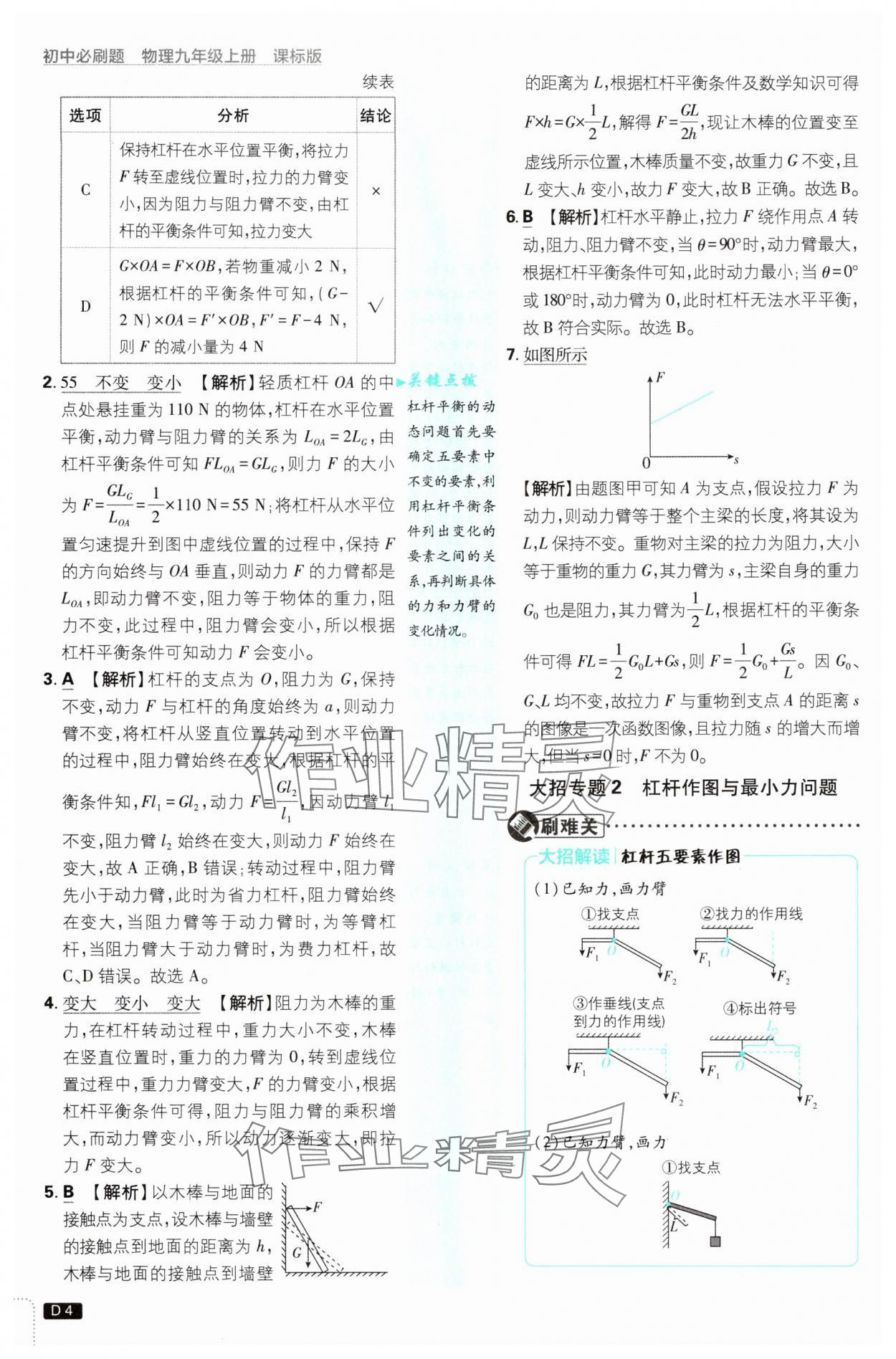 2025年初中必刷題九年級(jí)物理上冊(cè)蘇科版 第4頁(yè)