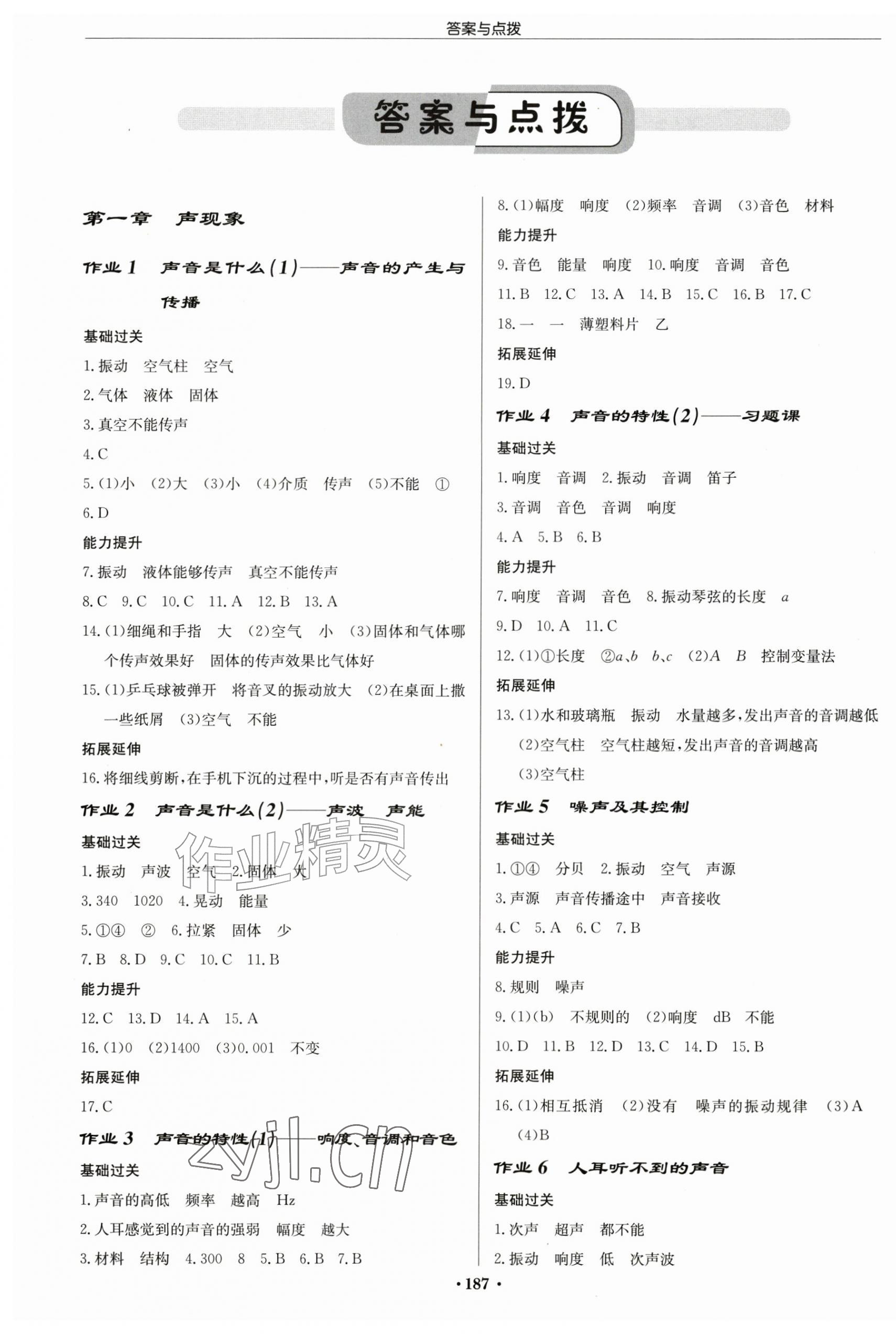 2026年启东中学作业本八年级物理上册苏科版徐州专版&nbsp;第1页