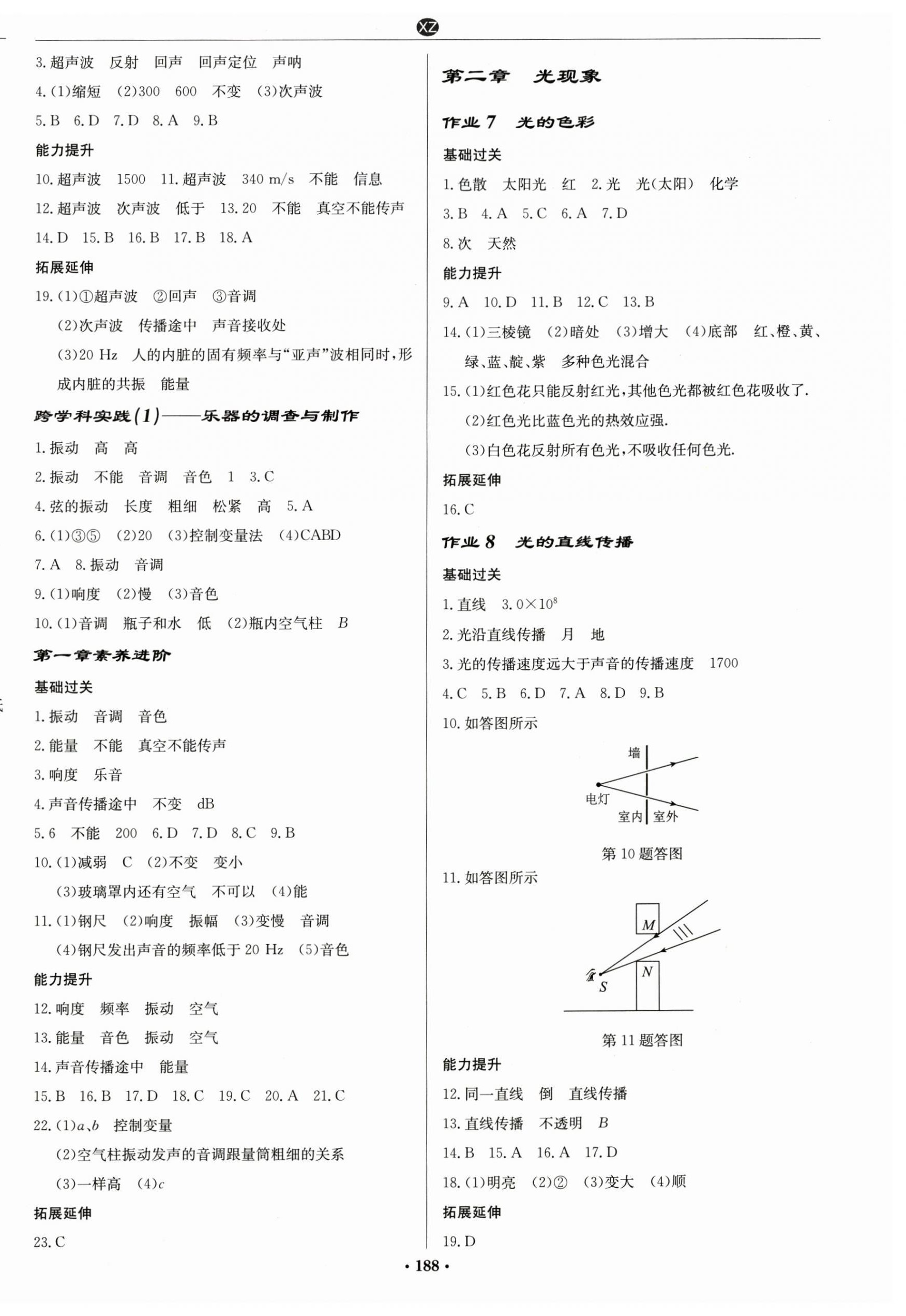 2026年启东中学作业本八年级物理上册苏科版徐州专版&nbsp;第2页