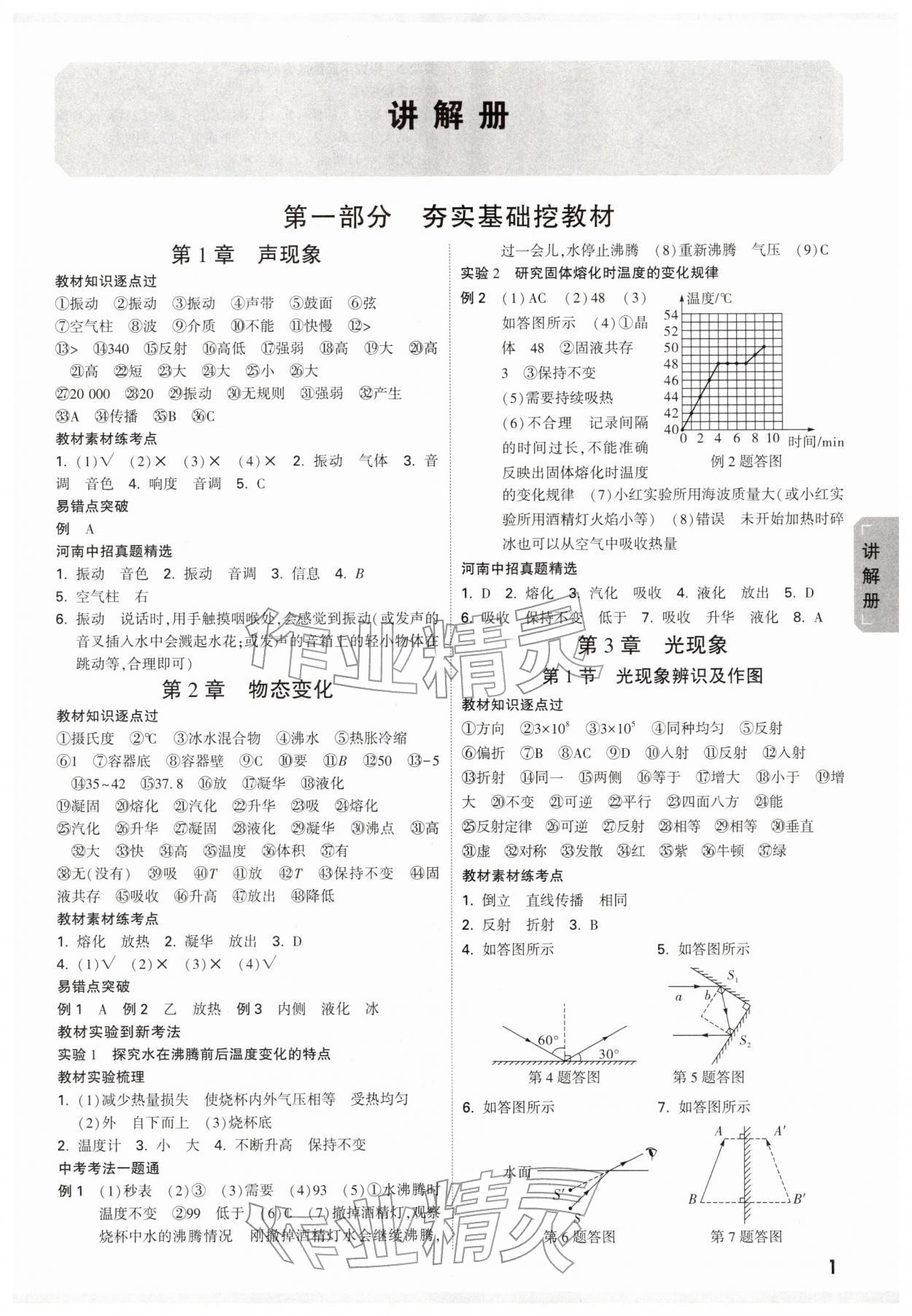 2026年河南中考面对面物理&nbsp;参考答案第1页