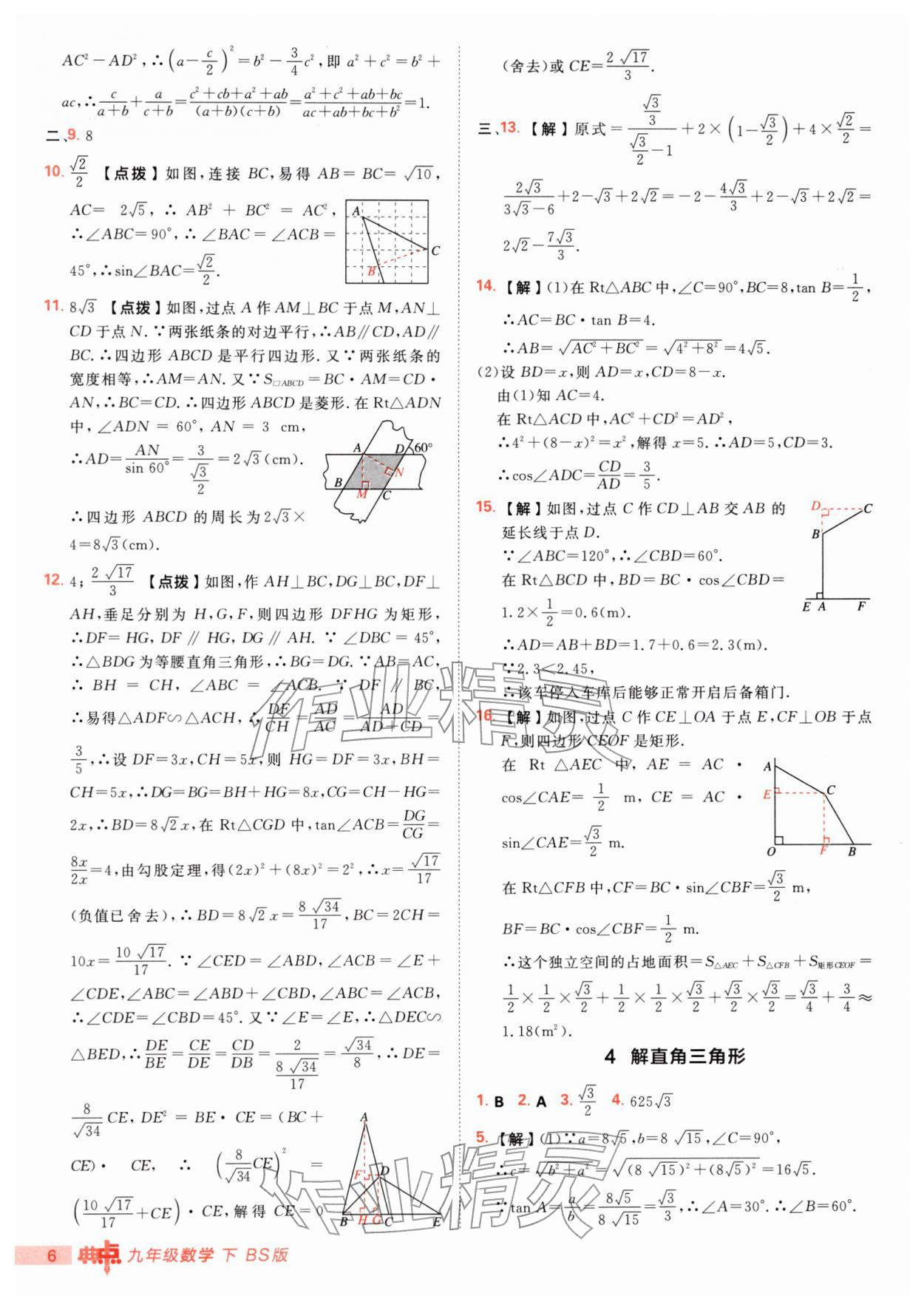 2026年综合应用创新题典中点九年级数学下册北师大版&nbsp;第6页