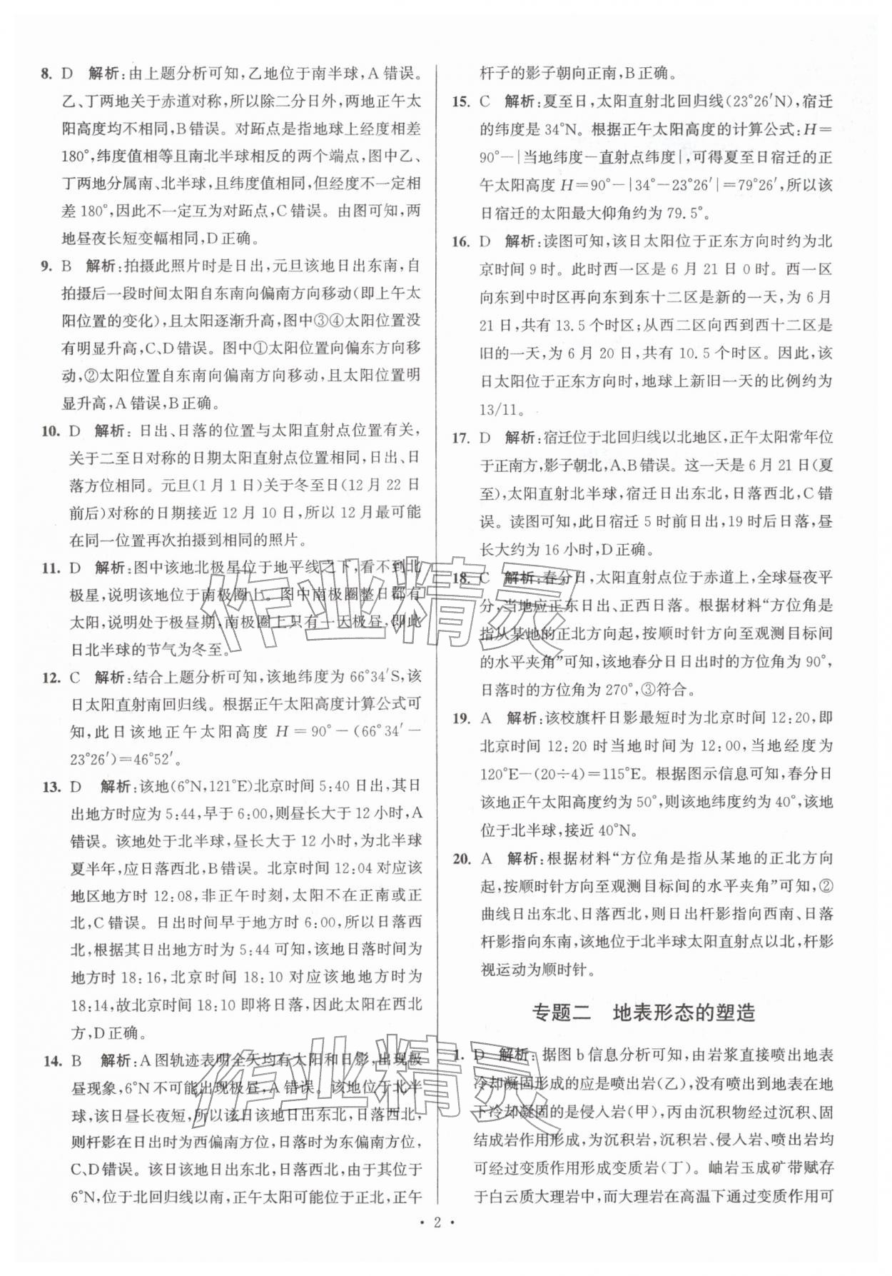 2026年假期之友东南大学出版社高二地理&nbsp;第2页