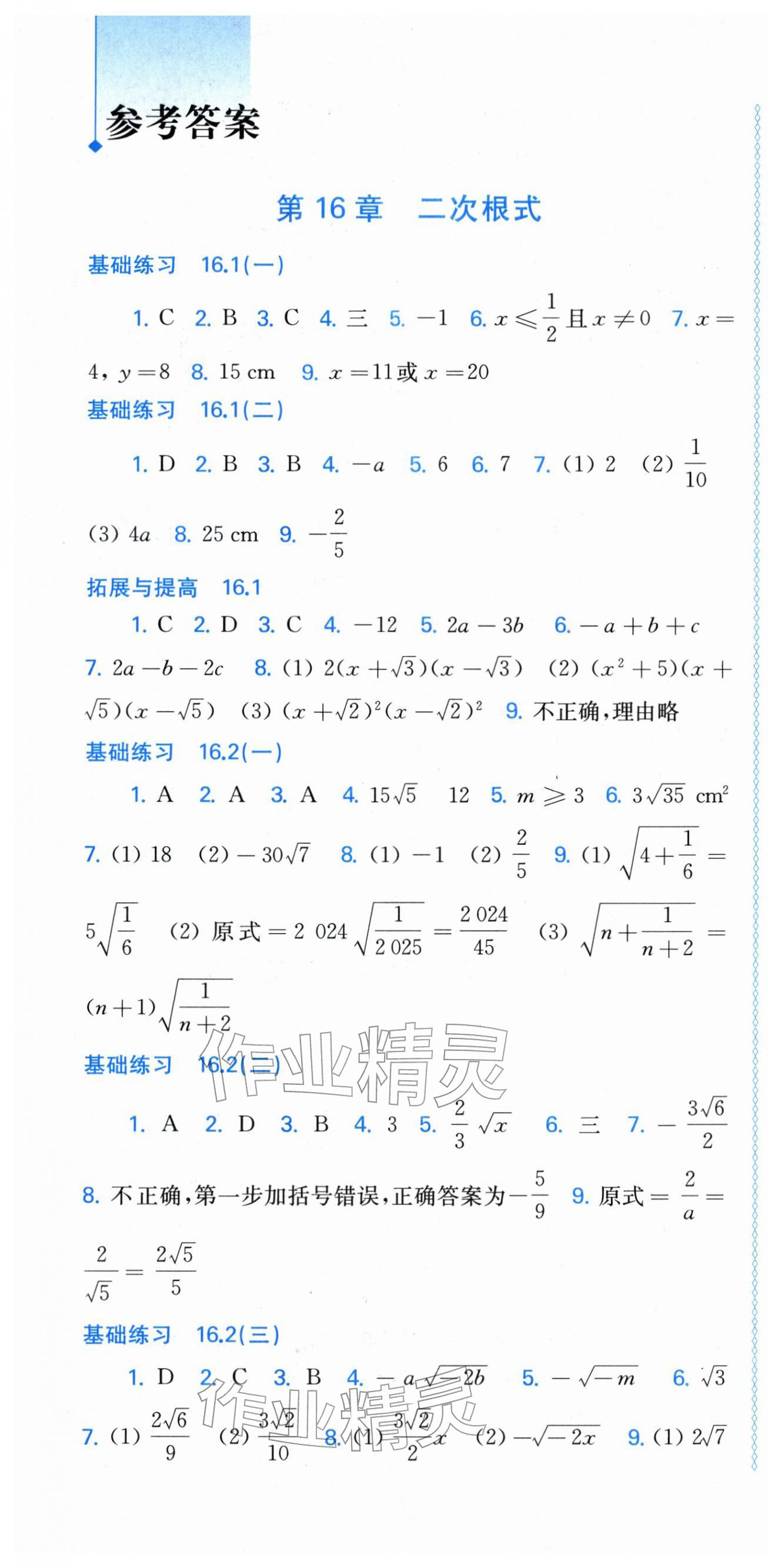 2026年同步练习上海科学技术出版社八年级数学下册沪科版&nbsp;第1页