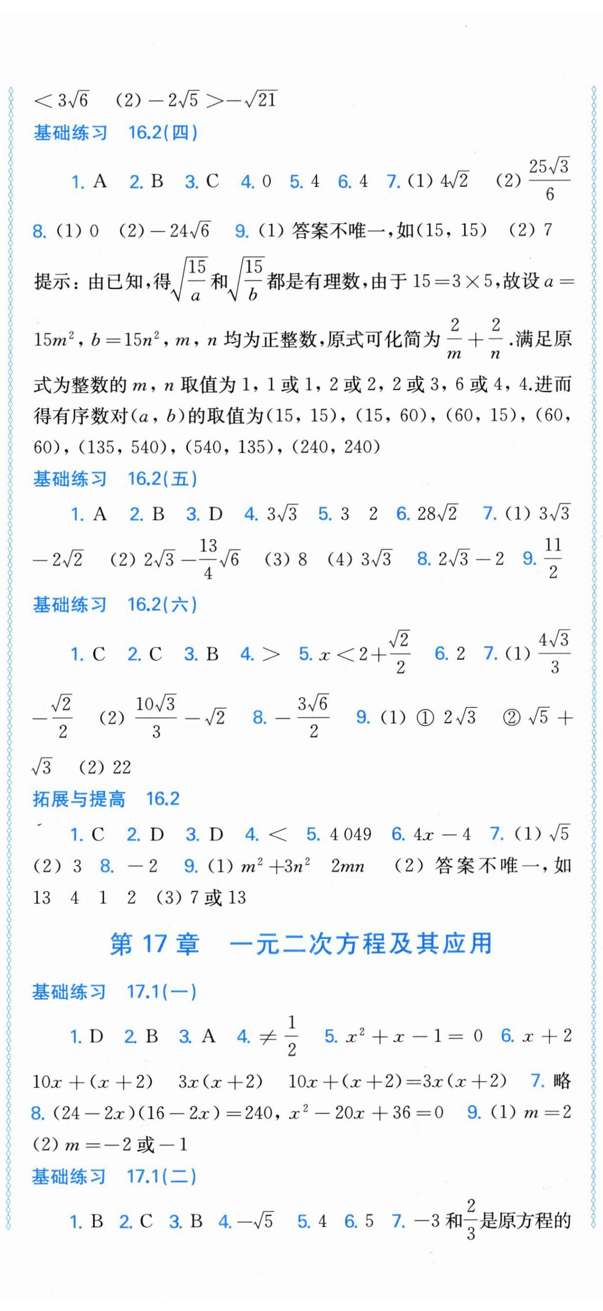 2026年同步练习上海科学技术出版社八年级数学下册沪科版&nbsp;第2页