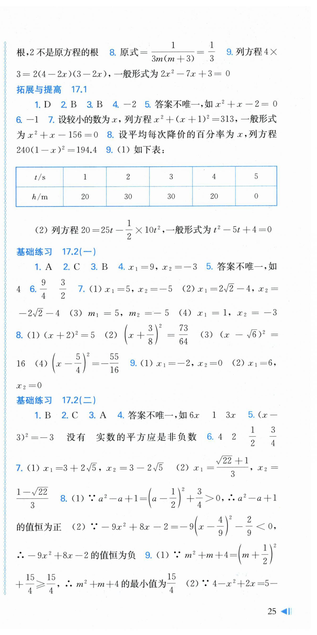 2026年同步练习上海科学技术出版社八年级数学下册沪科版&nbsp;第3页