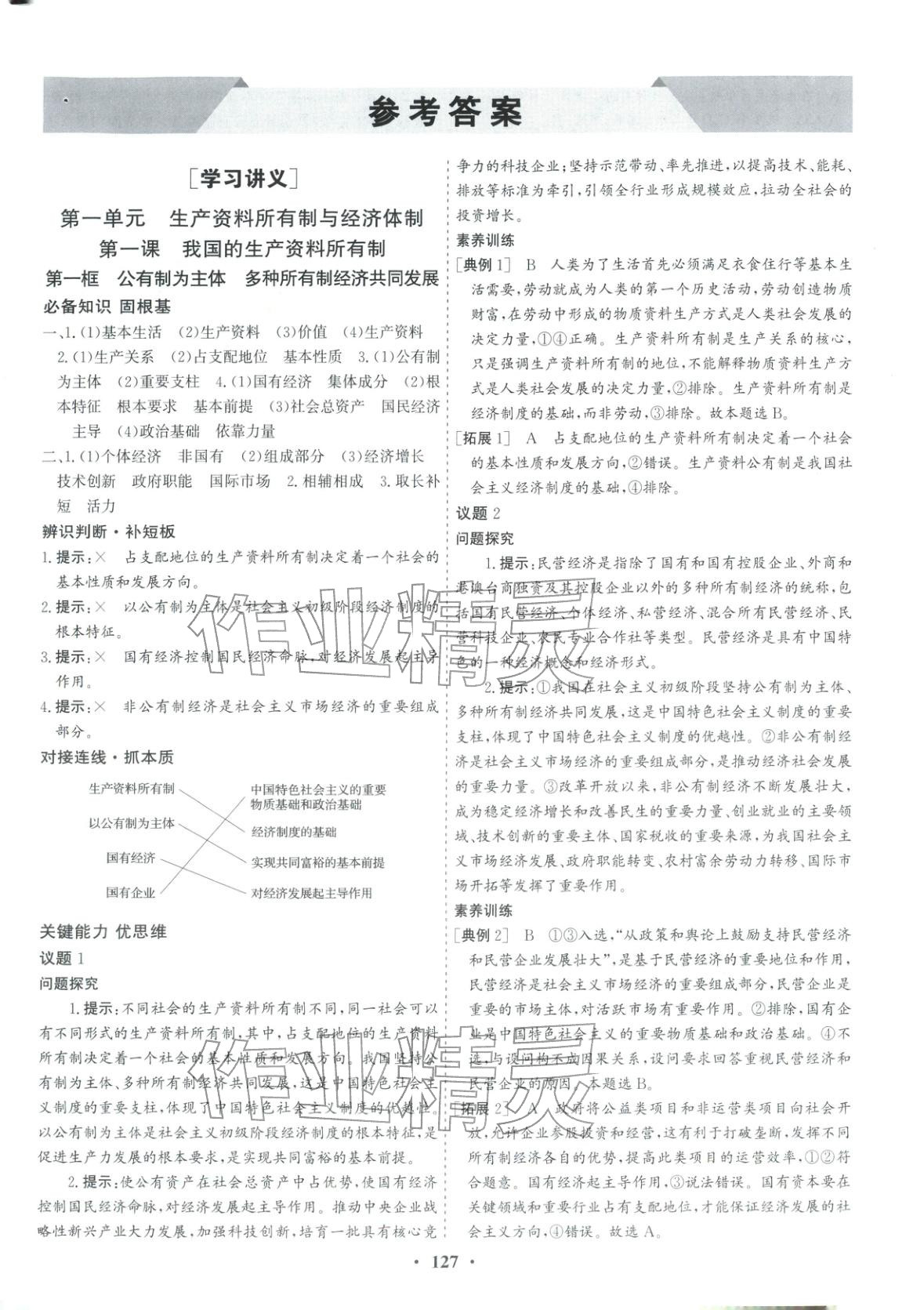 2025年優化探究同步導學案高中道德與法治必修2人教版&nbsp;參考答案第1頁