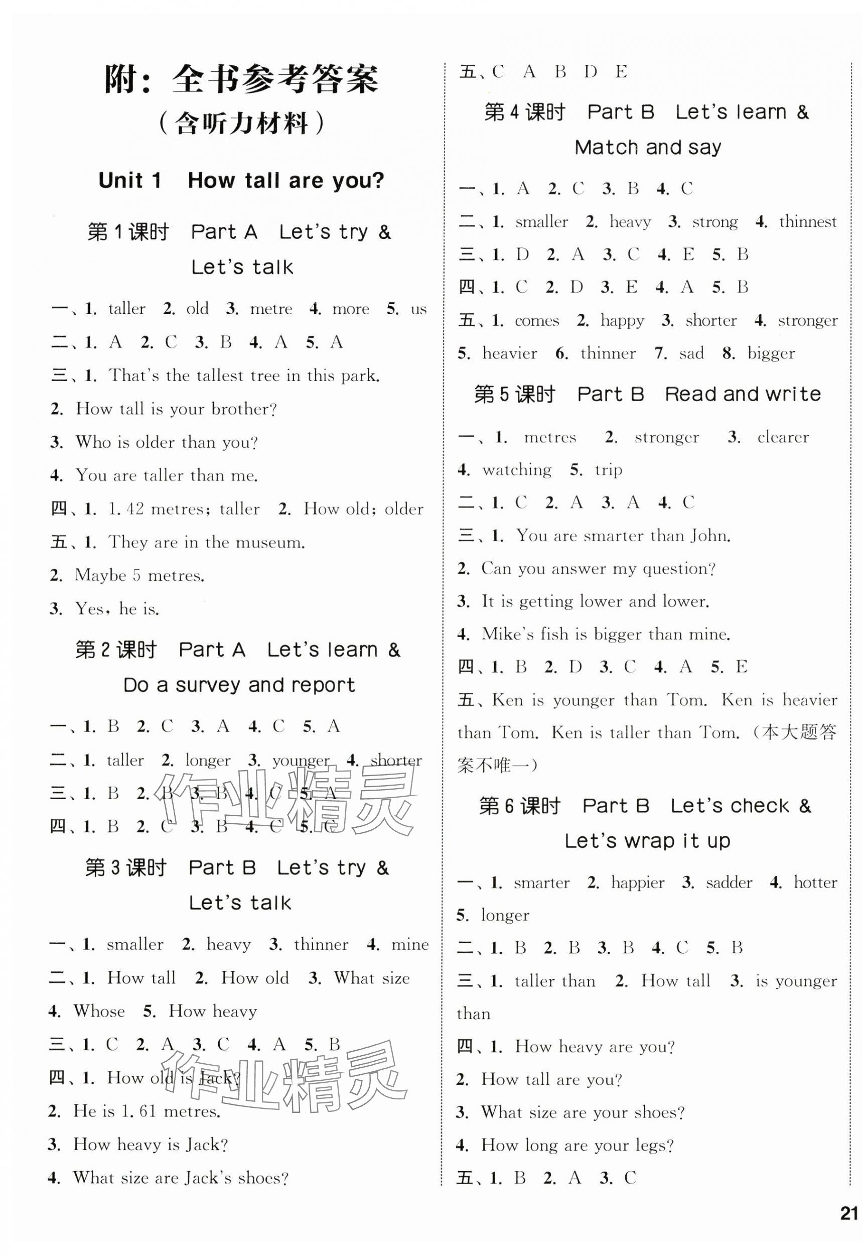 2025年通城學典課時新體驗六年級英語下冊人教版 參考答案第1頁