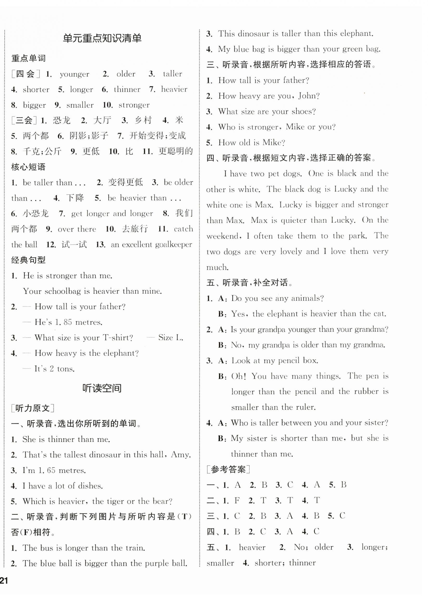 2025年通城學(xué)典課時新體驗六年級英語下冊人教版 參考答案第2頁