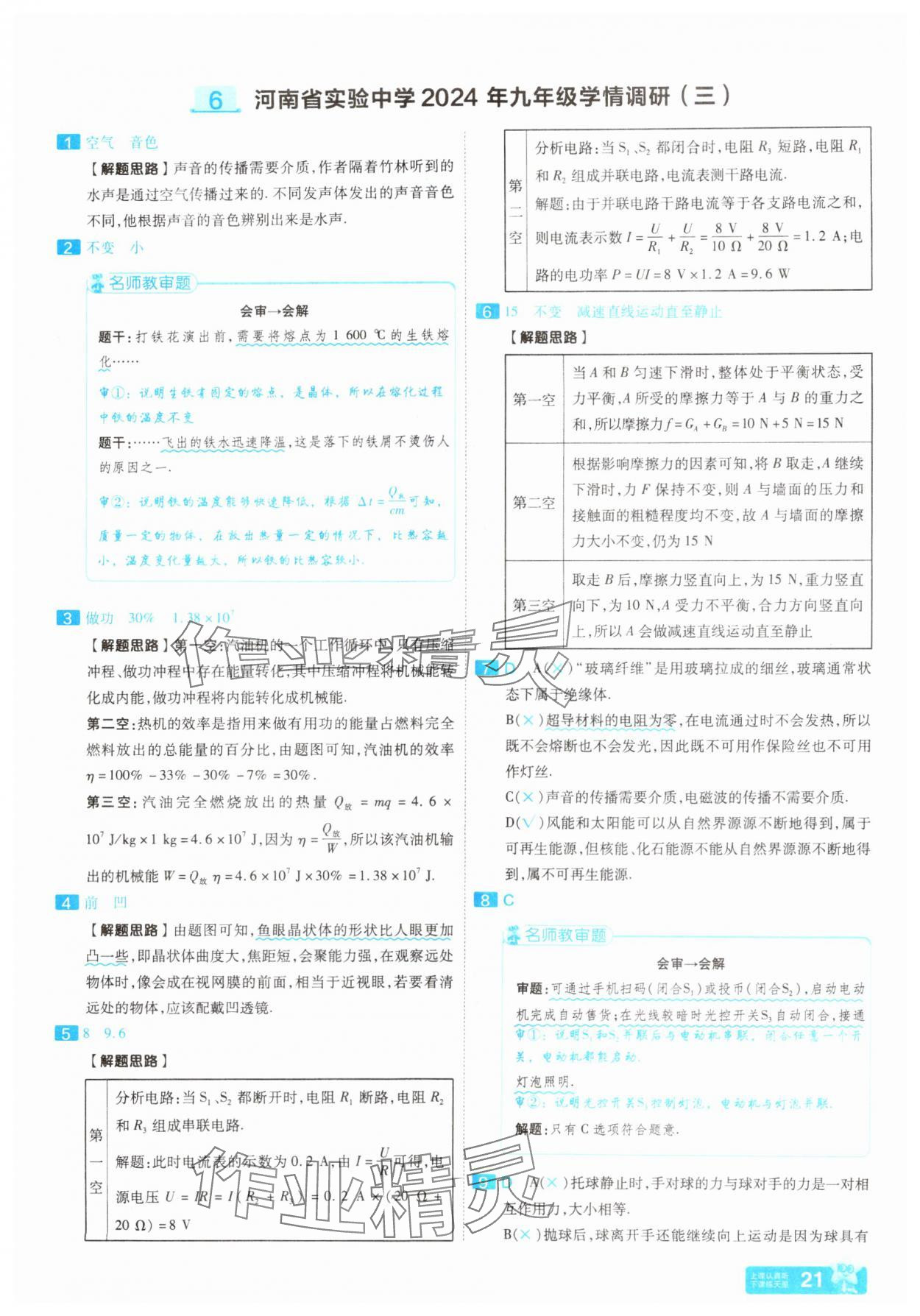 2025年金考卷45套匯編物理河南專版 參考答案第20頁