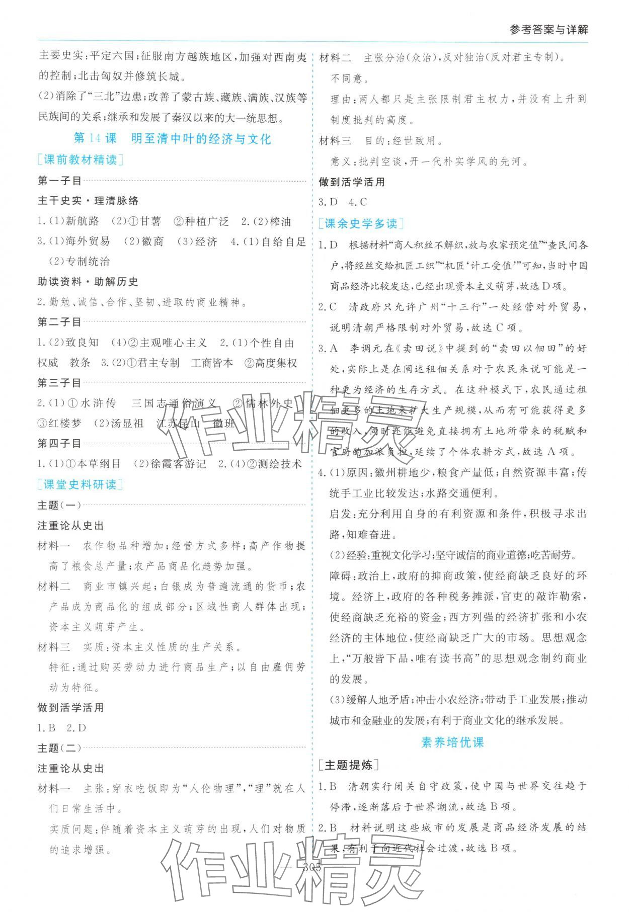 2025年新课程学习指导高中历史必修上册人教版&nbsp;第13页