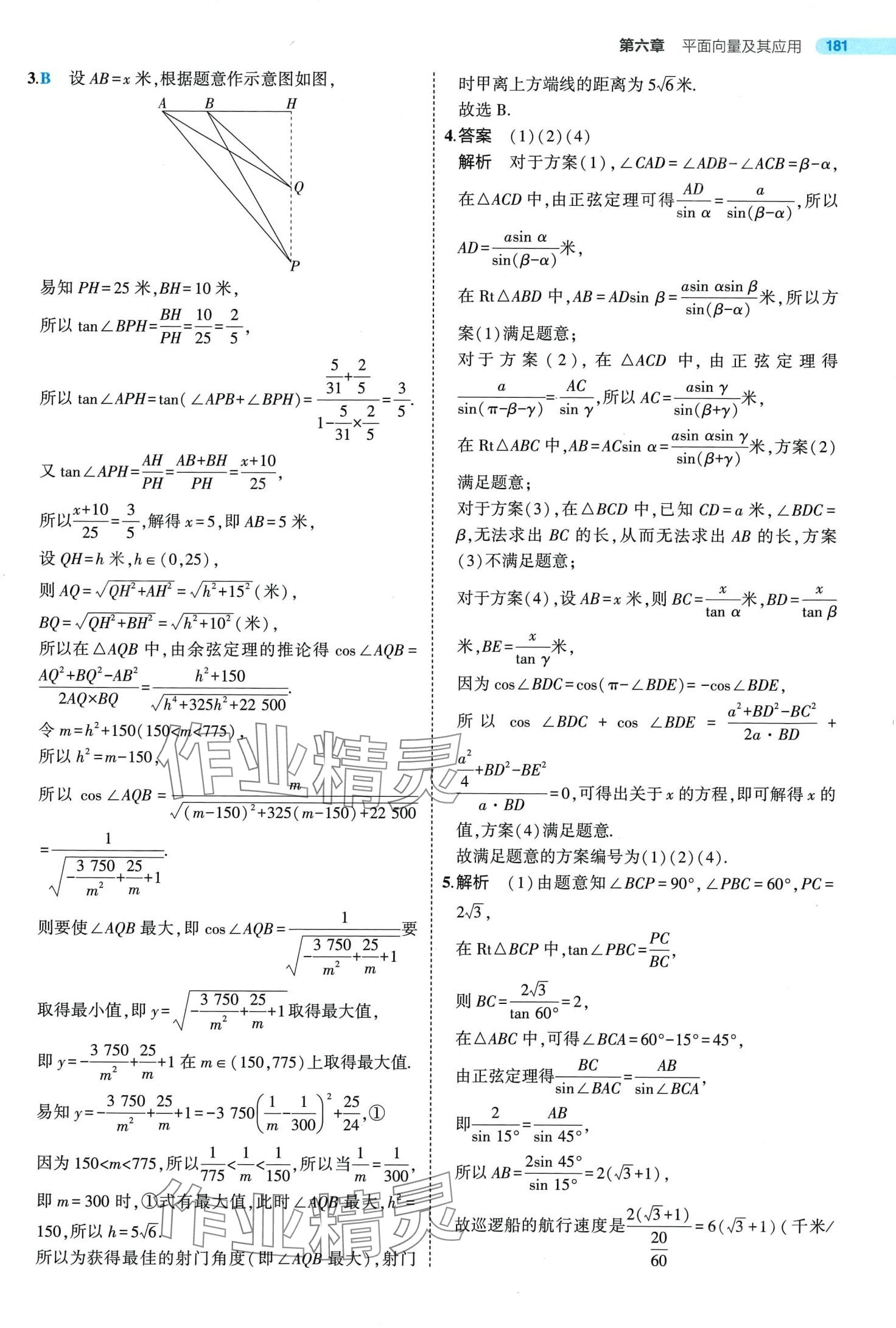 2024年5年高考3年模拟高中数学必修第二册人教A版 第33页