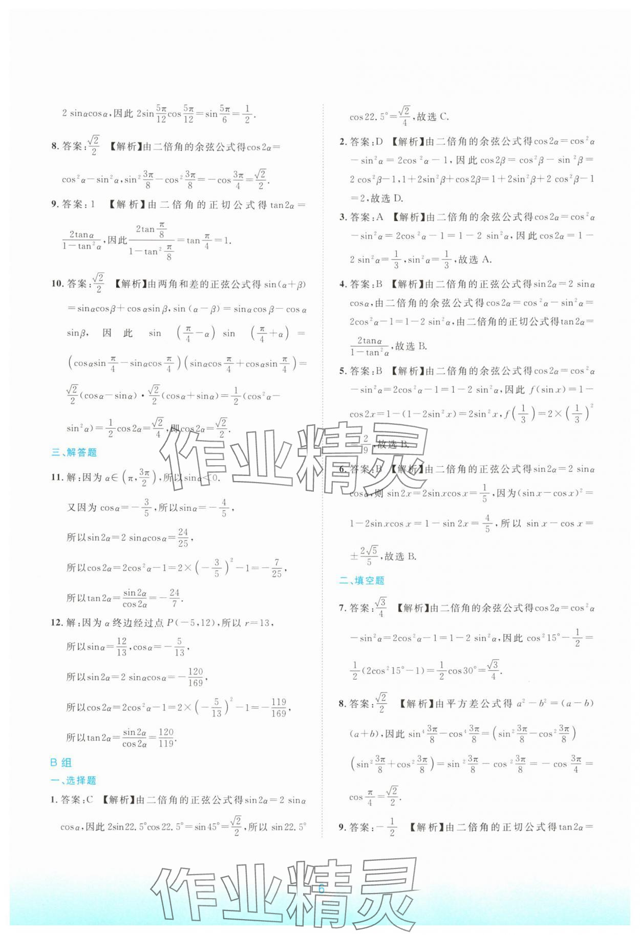 2024年浙江省中等職業學校練習冊中職數學下冊拓展模塊 參考答案第6頁