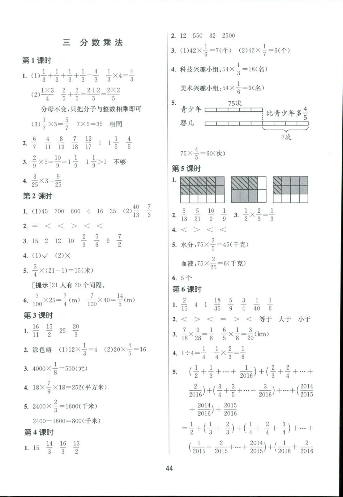 2025年全優少年課時訓練五年級數學下冊北師大版 參考答案第4頁