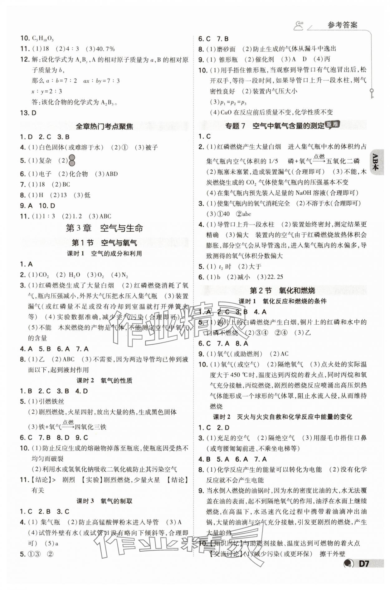 2024年少年班八年級(jí)科學(xué)下冊(cè)浙教版浙江專版 參考答案第6頁(yè)