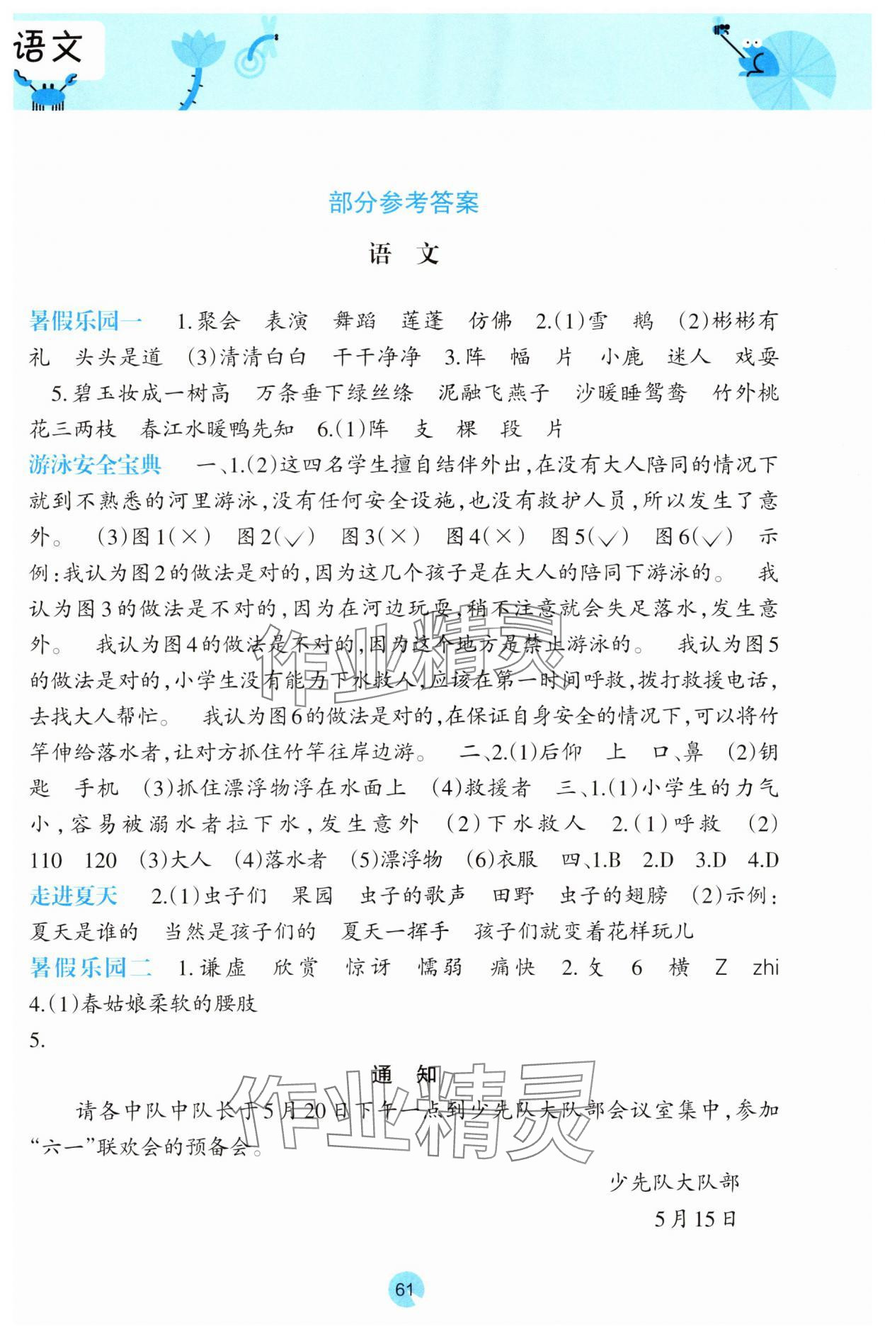 2025年開心每一天暑假作業三年級語文暑假作業通用版 參考答案第1頁