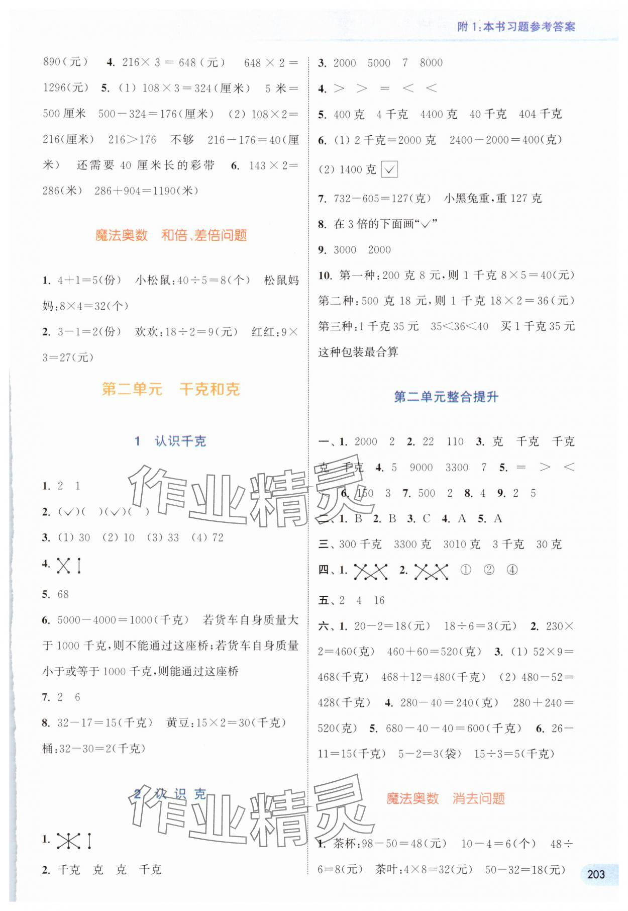 2024年通城學(xué)典非常課課通三年級數(shù)學(xué)上冊蘇教版 第3頁