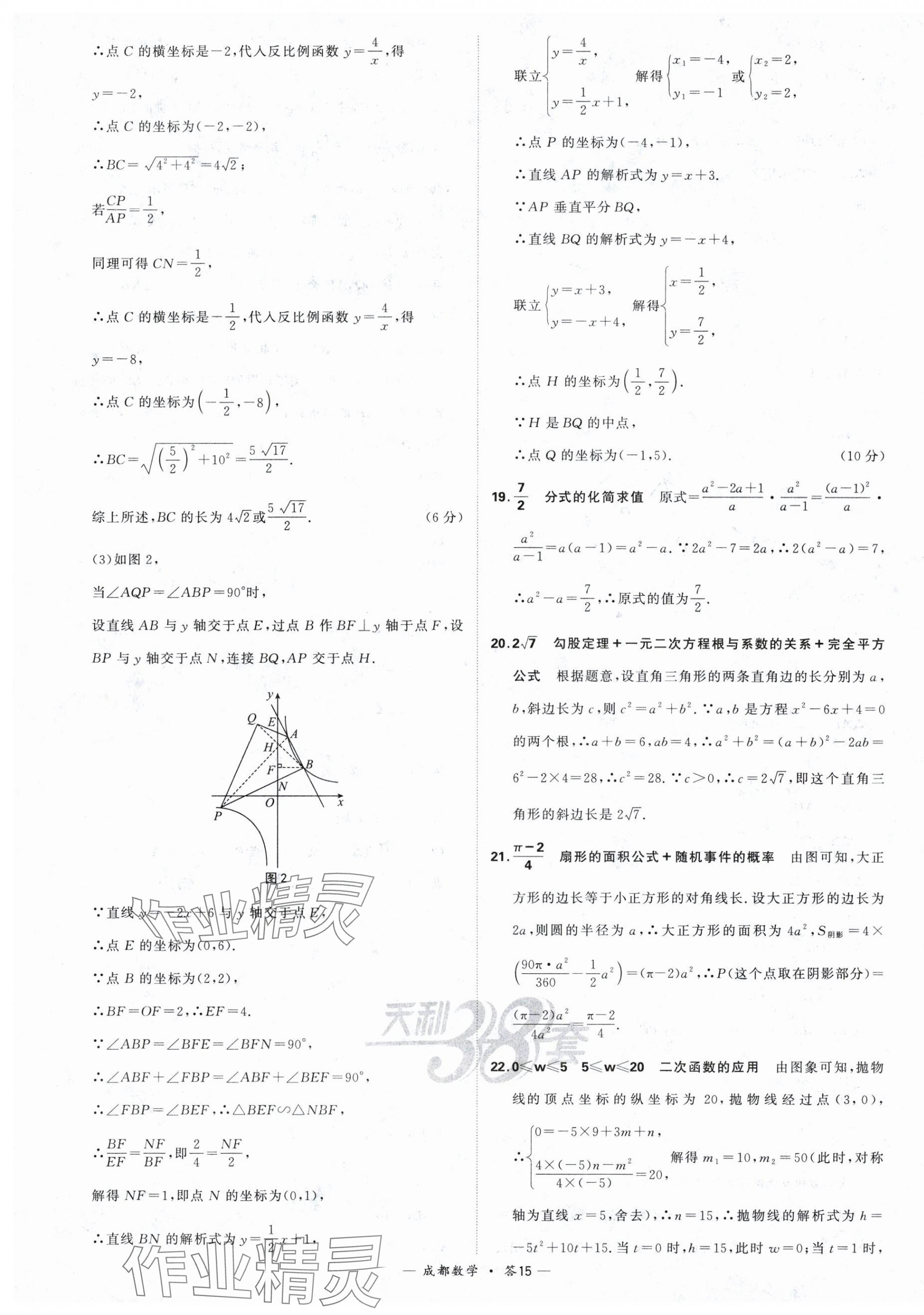 2024年天利38套中考试题精选数学成都专版 第15页