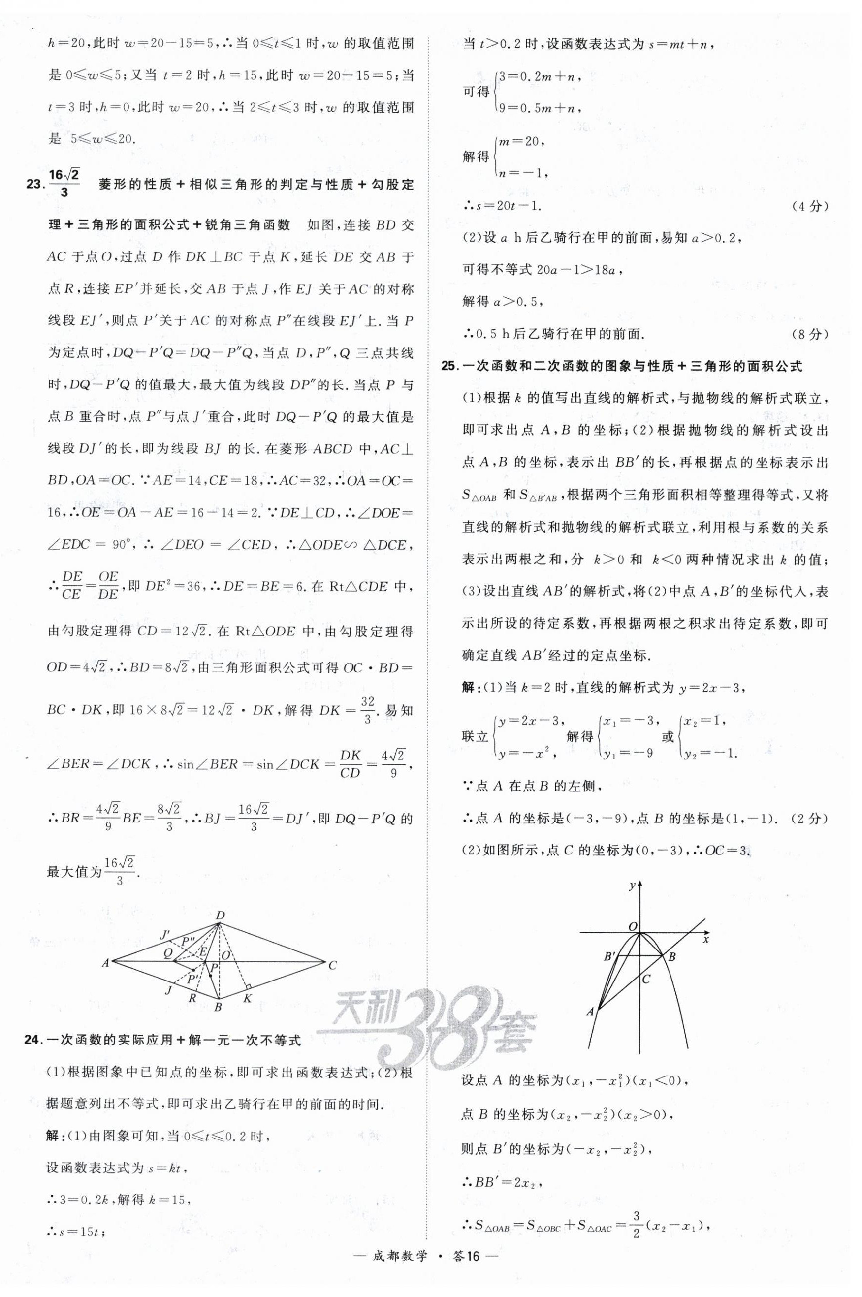 2024年天利38套中考试题精选数学成都专版 第16页