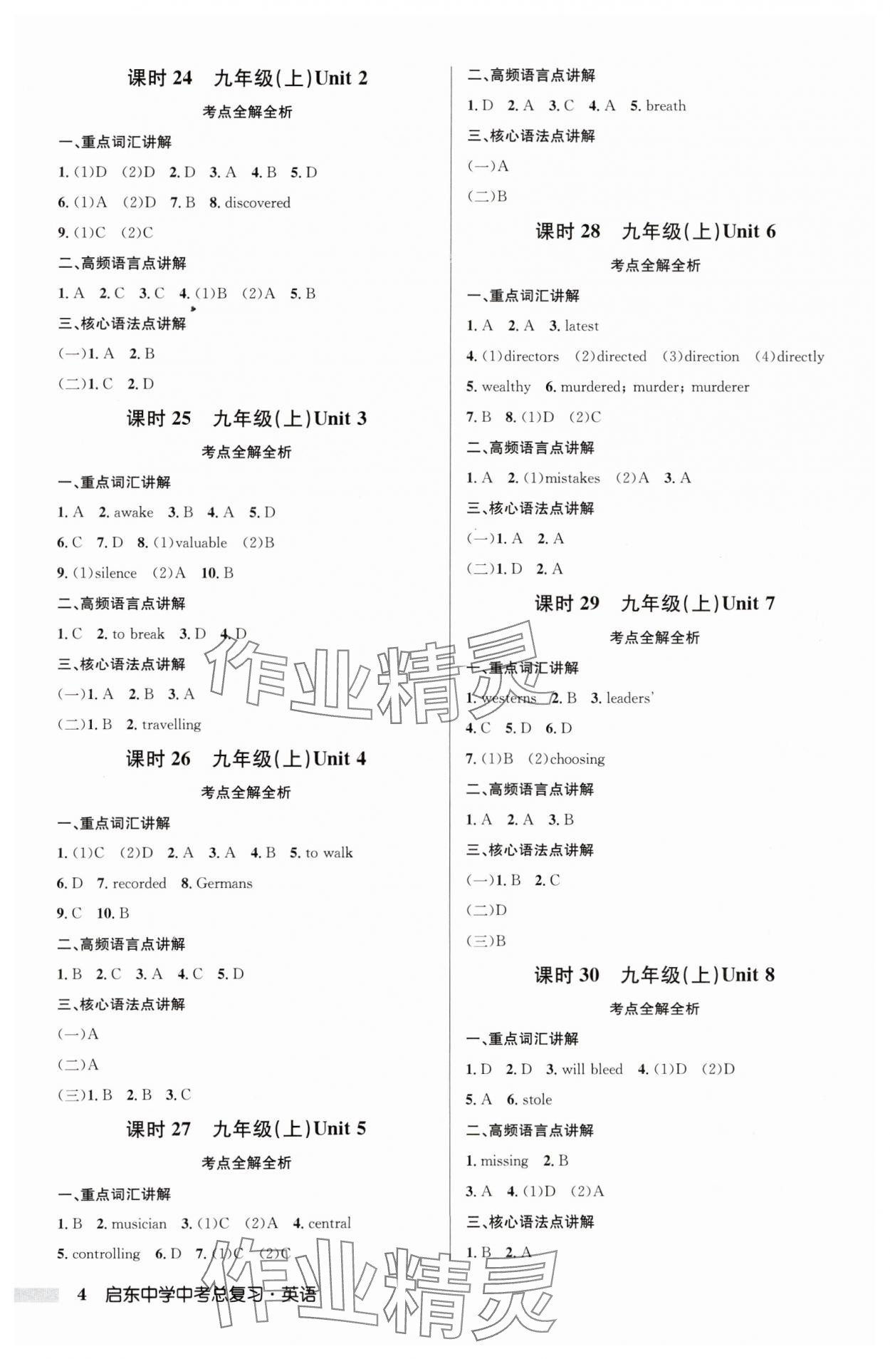 2025年啟東中學(xué)中考總復(fù)習(xí)英語徐州專版 參考答案第4頁