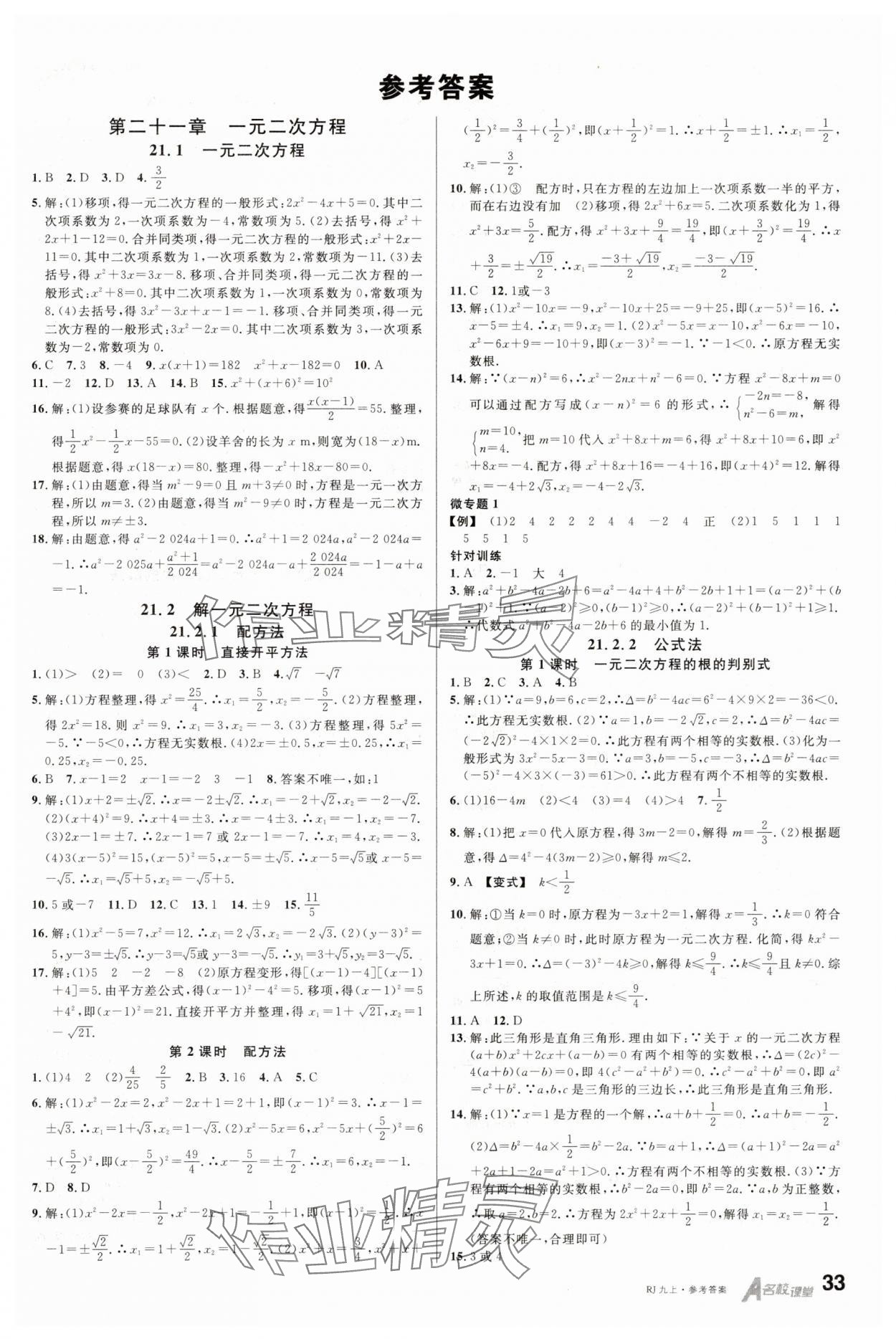 2025年名校课堂九年级数学上册人教版内蒙古专版 第1页