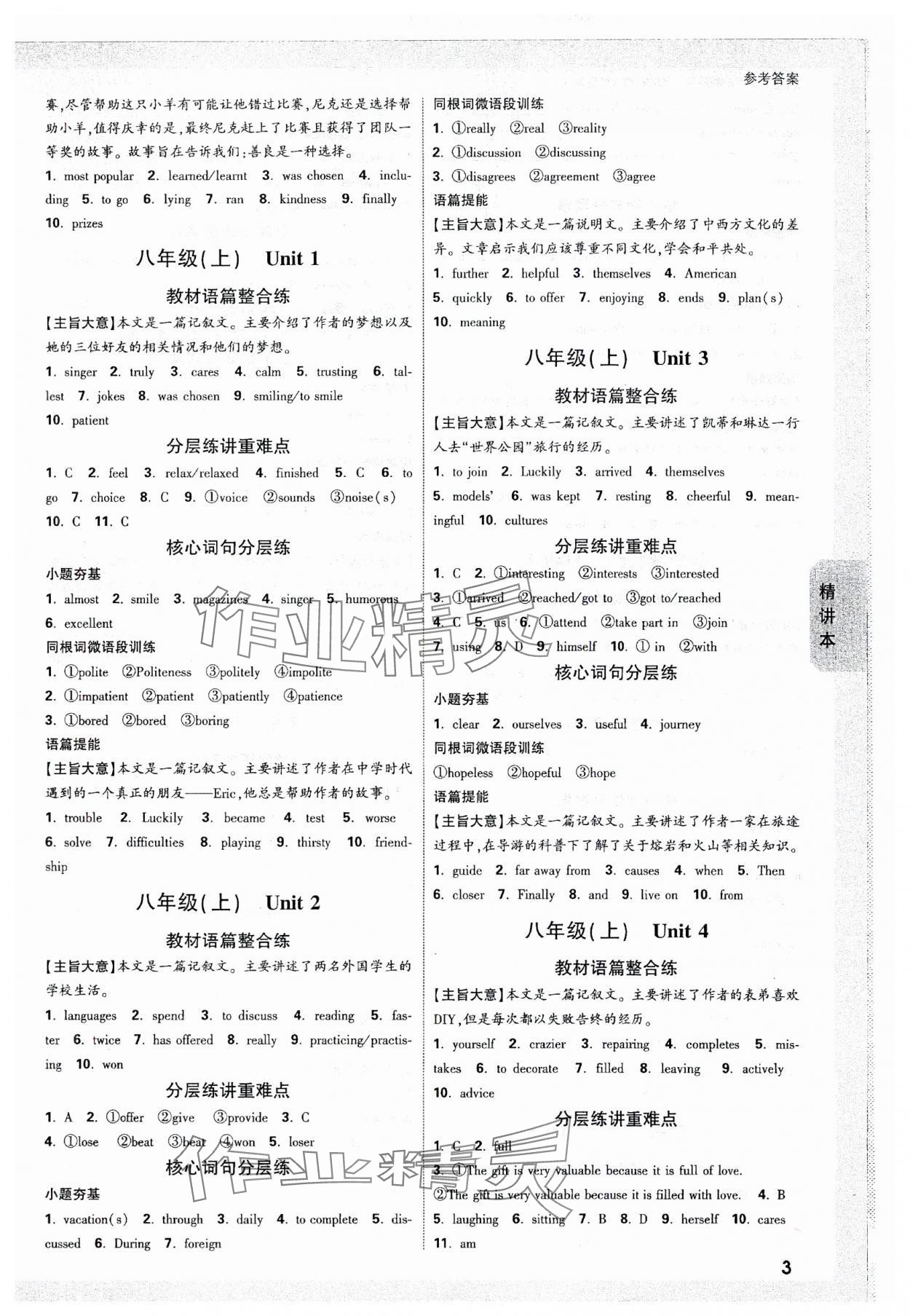 2024年万唯中考试题研究英语译林版江苏专版 参考答案第3页