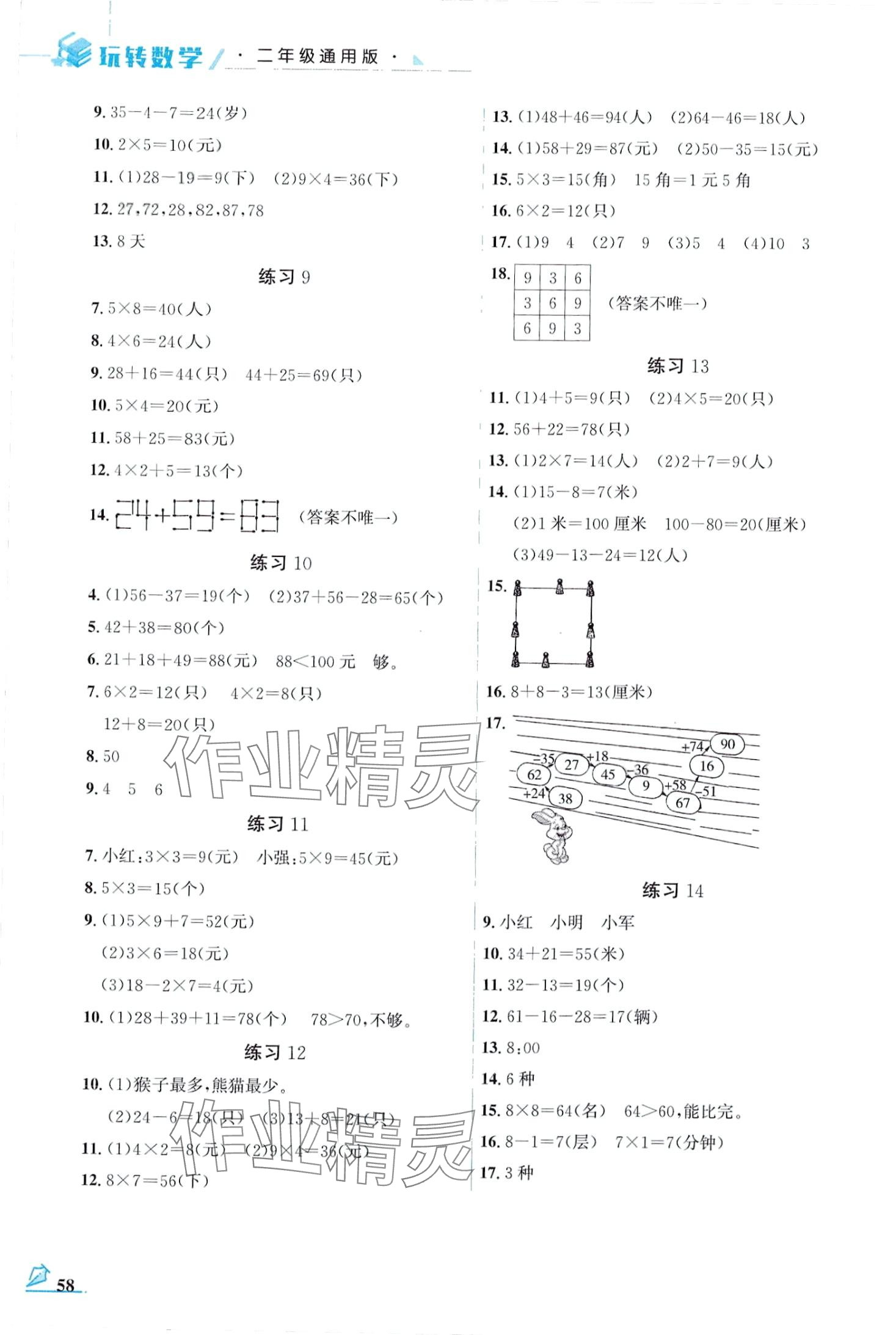 2024年名师讲坛智趣冬令营二年级数学通用版 第2页
