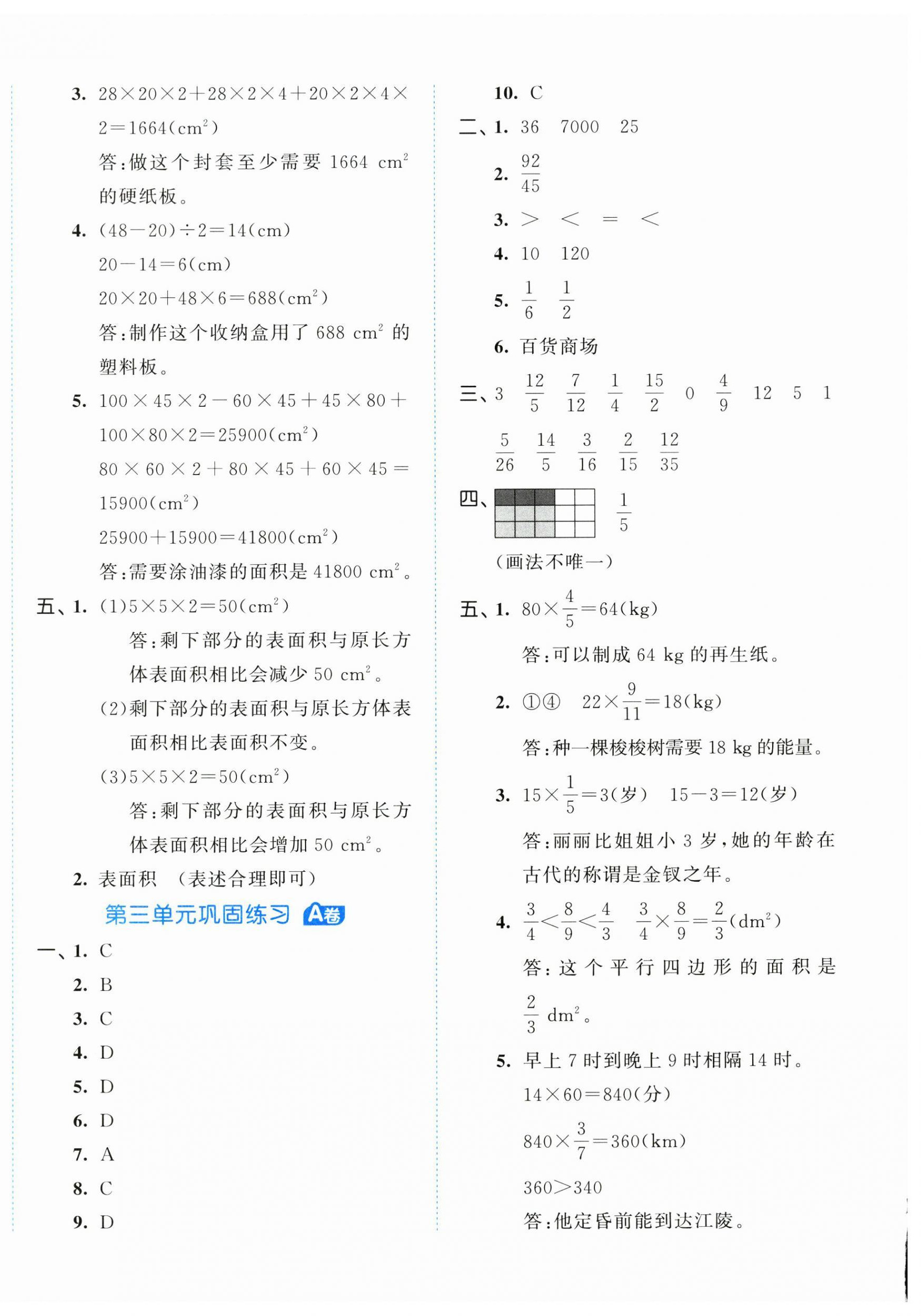 2025年53全優(yōu)卷五年級數(shù)學(xué)下冊北師大版 第4頁