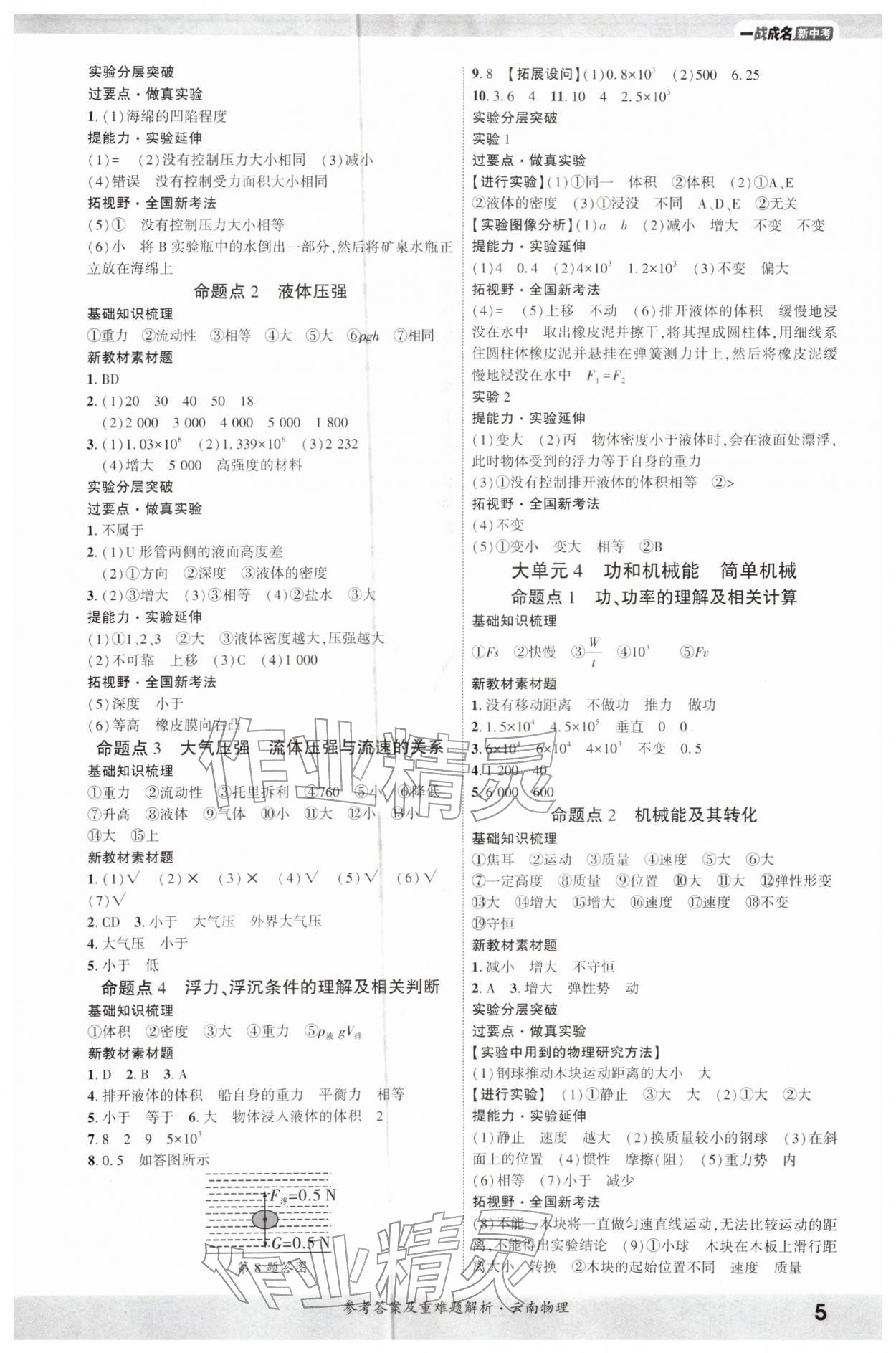 2026年一战成名考前新方案物理云南专版&nbsp;参考答案第4页