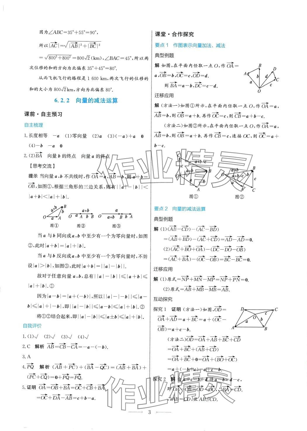 2024年陽光課堂人民教育出版社高中數(shù)學A版必修第二冊 第3頁