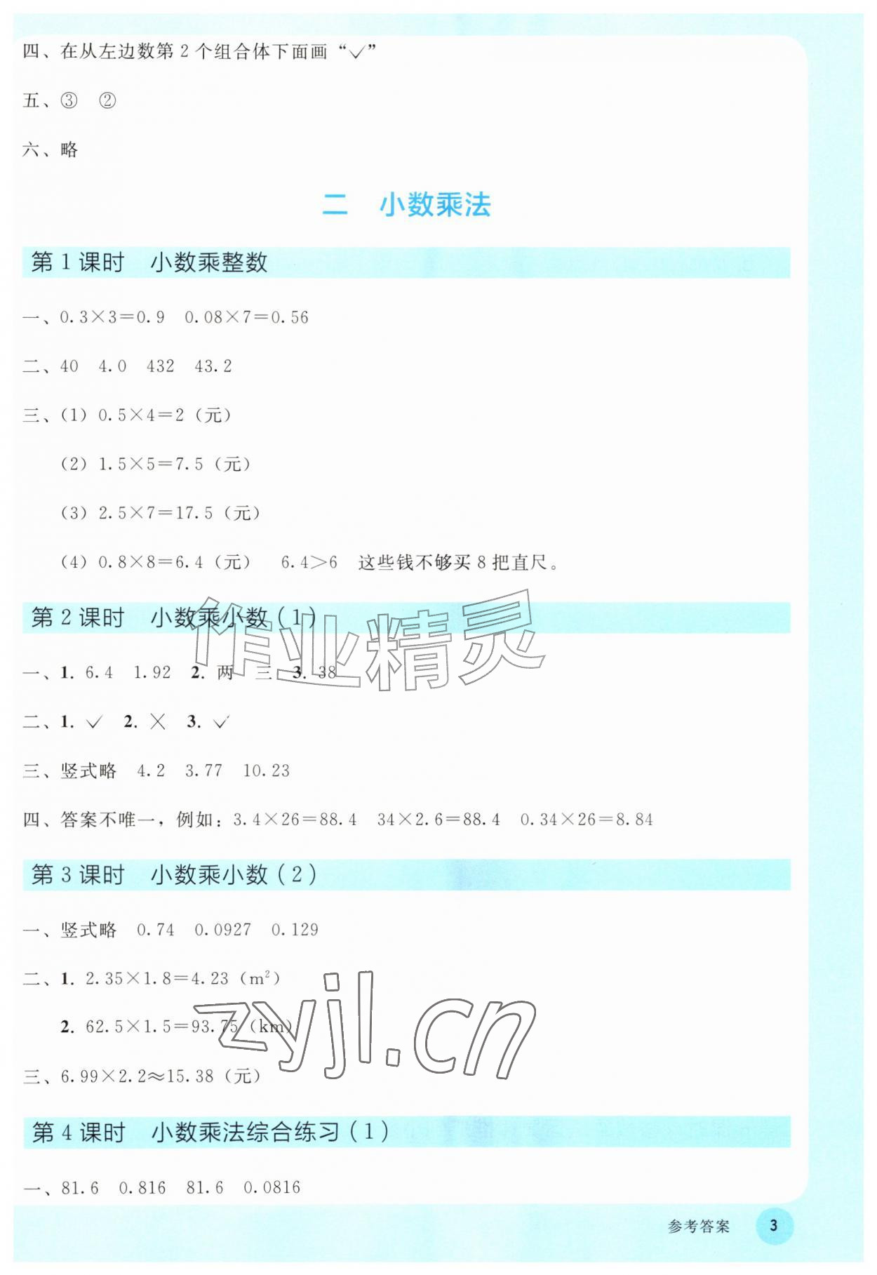 2026年同步轻松练习五年级数学上册人教版&nbsp;参考答案第2页