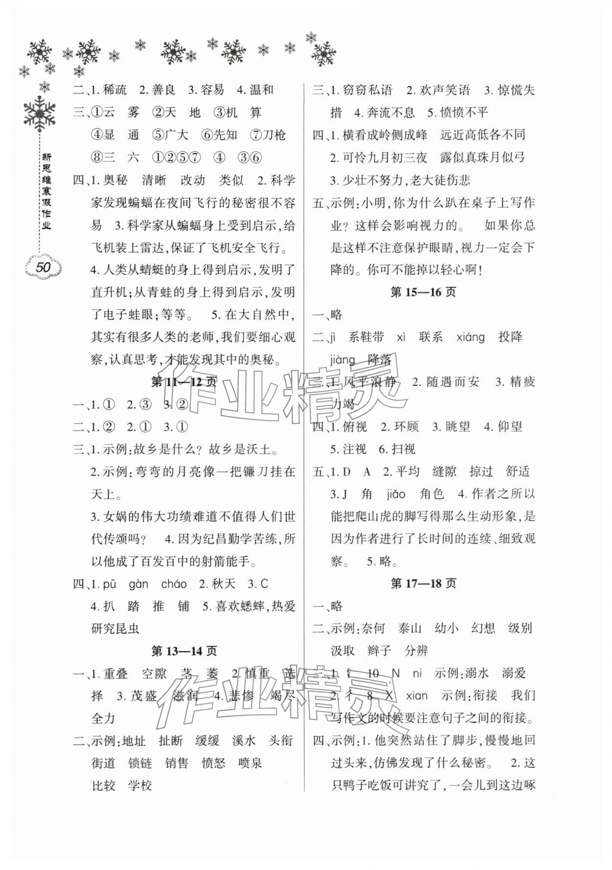 2026年新思維寒假作業(yè)四年級語文&nbsp;第2頁