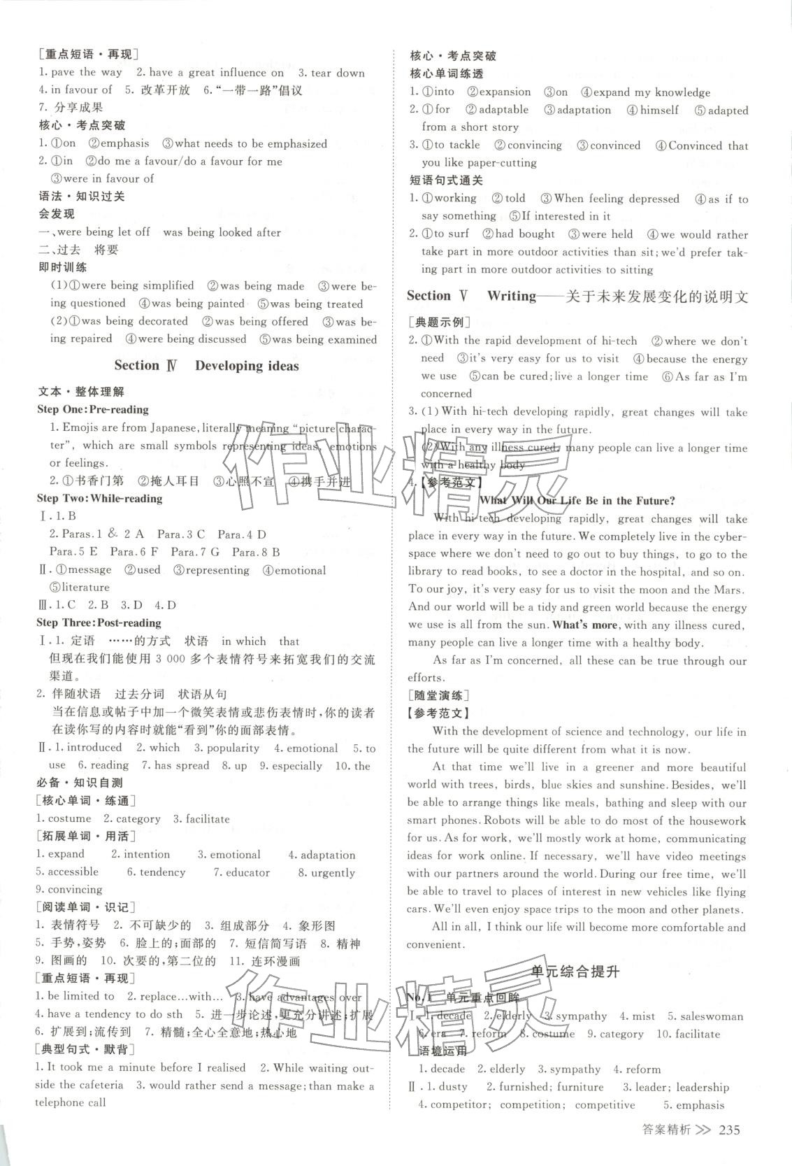 2025年创新设计高中英语选择性必修第二册外研版&nbsp;参考答案第6页