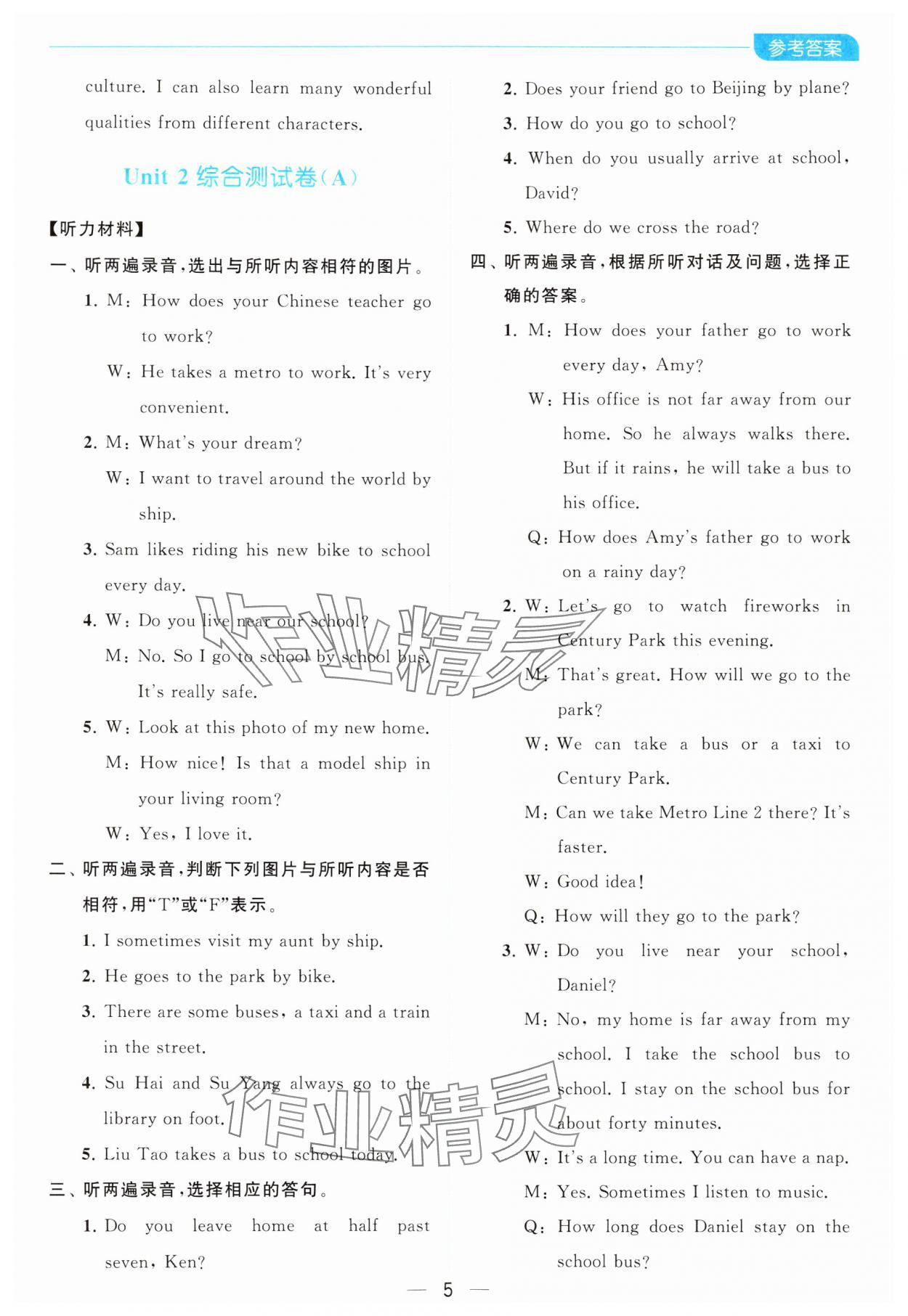 2024年亮點給力全優卷霸五年級英語下冊譯林版 參考答案第5頁