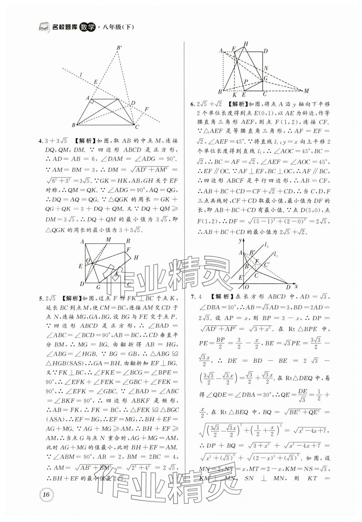 2024年名校题库八年级数学下册北师大版 第16页