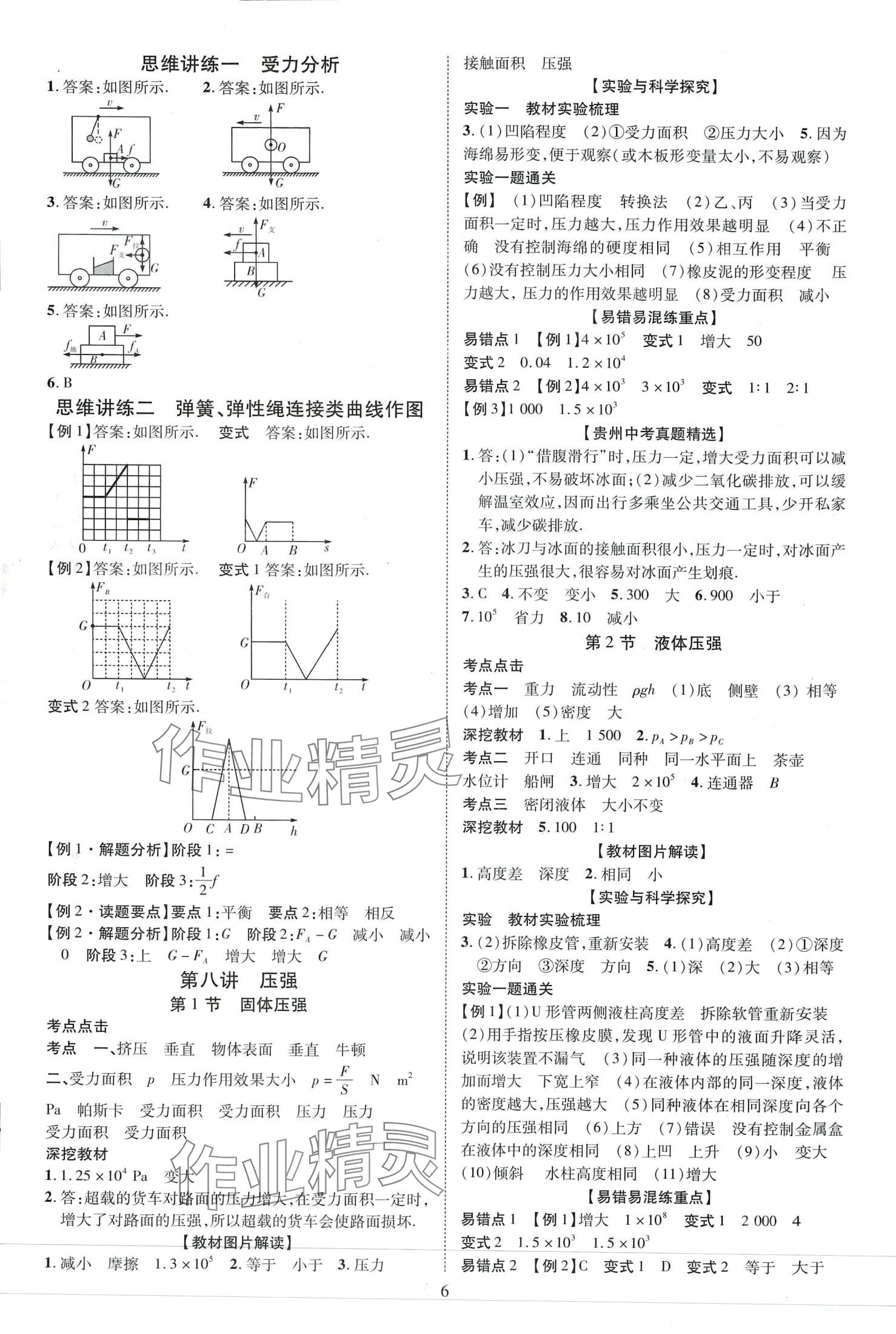 2024年中考必備云南美術出版社物理中考貴州專版 第6頁