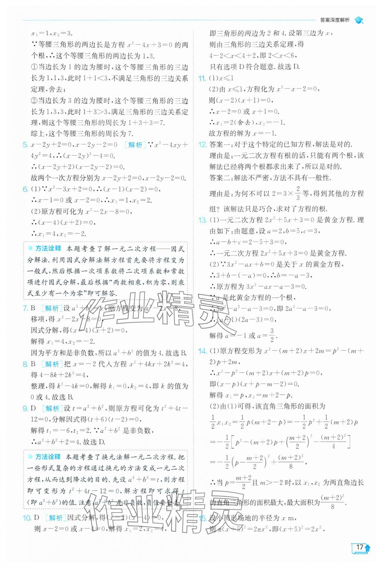 2024年实验班提优训练八年级数学下册沪科版 第17页