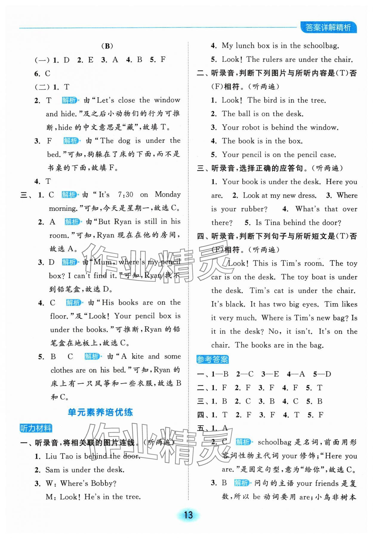 2024年亮點(diǎn)給力全優(yōu)練霸三年級英語下冊譯林版 參考答案第13頁